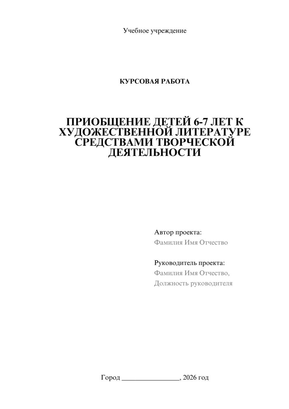 Предпросмотр курсовой работы 1