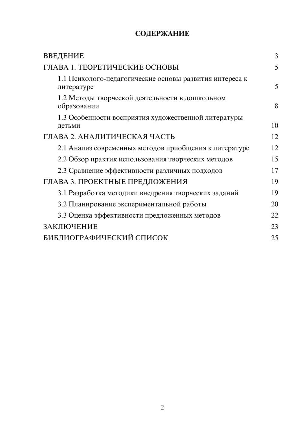 Предпросмотр курсовой работы 2