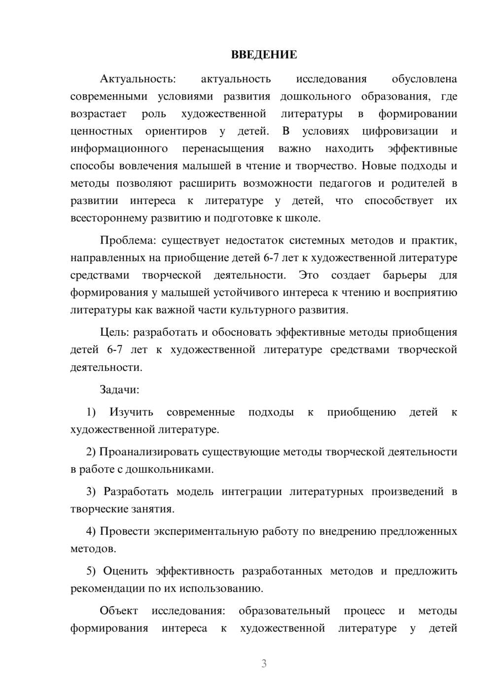 Предпросмотр курсовой работы 3