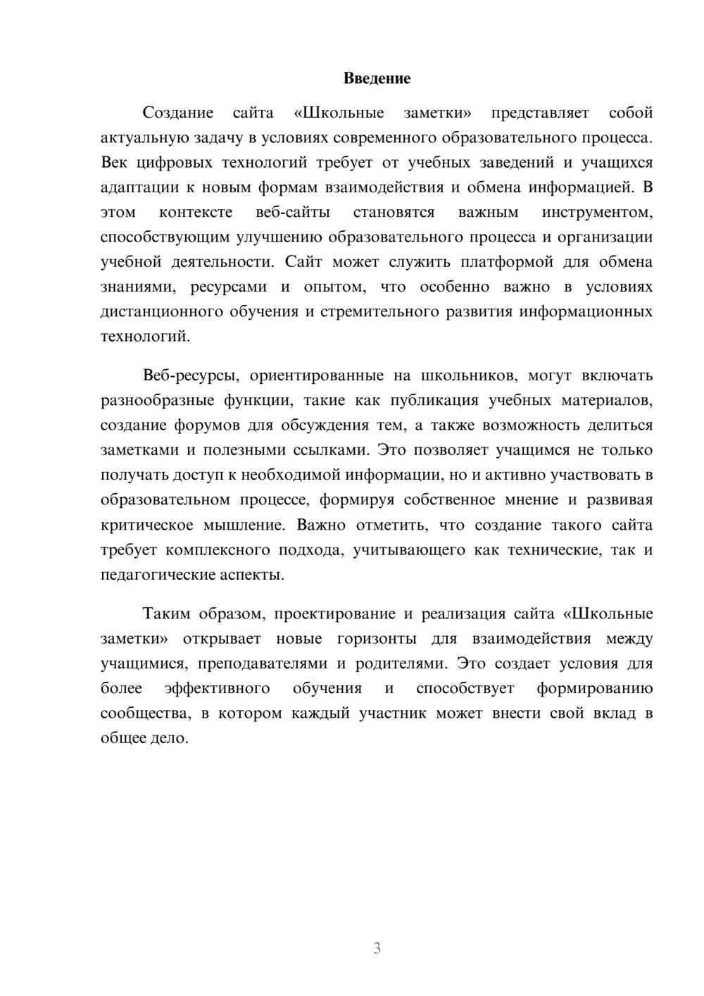 Предпросмотр реферата 3