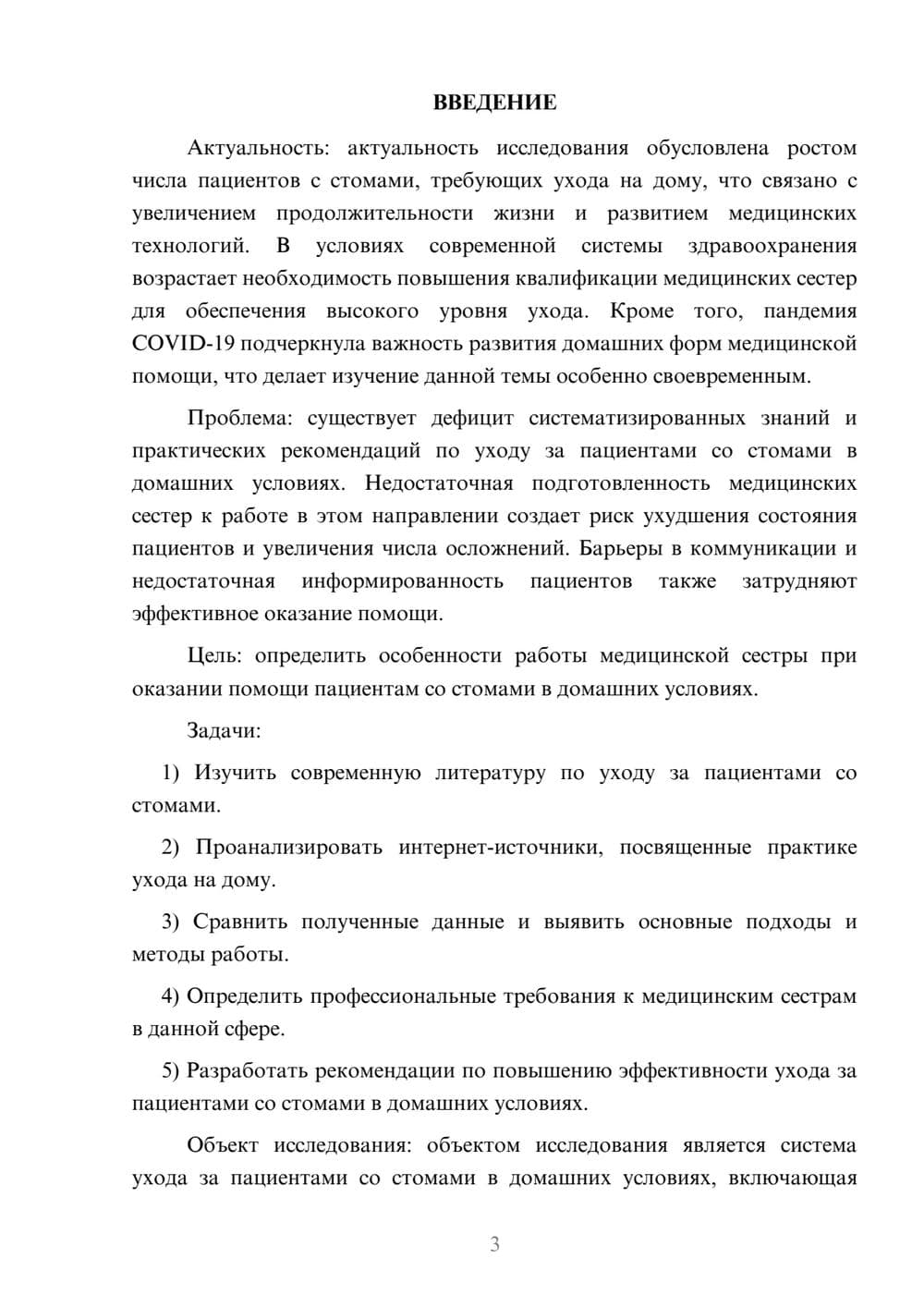 Предпросмотр курсовой работы 3