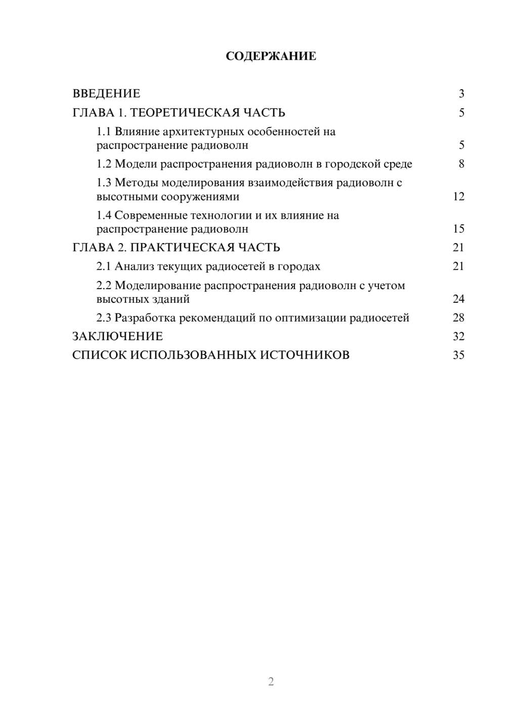 Предпросмотр курсовой работы 2