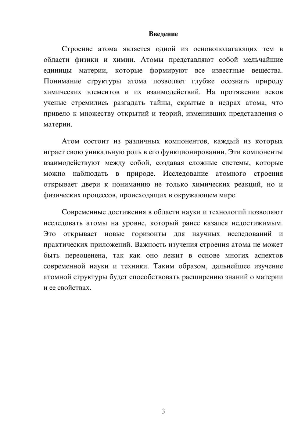 Предпросмотр реферата 3