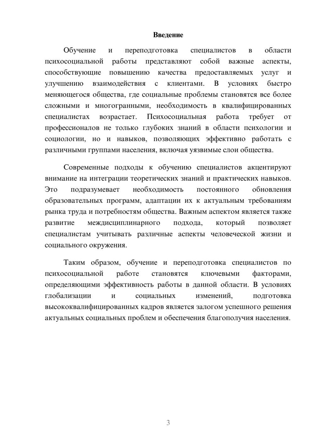 Предпросмотр реферата 3