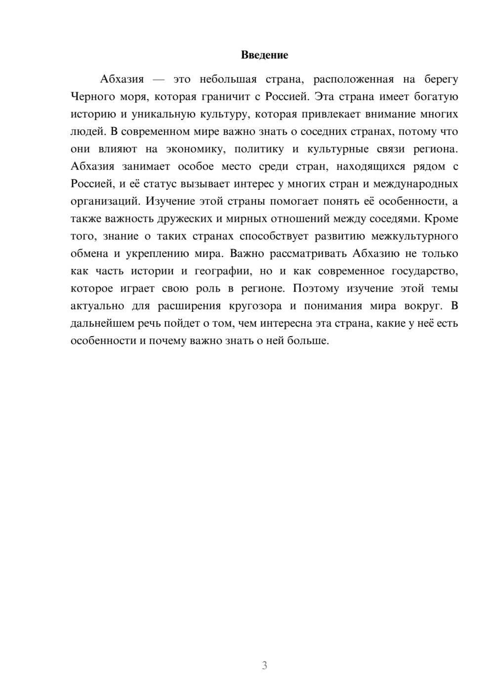 Предпросмотр доклада 3