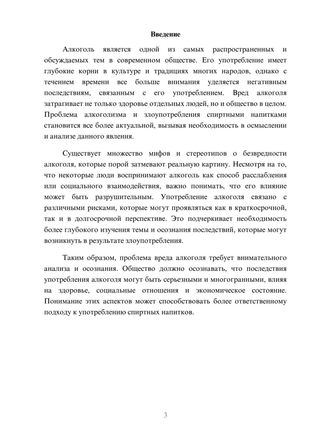 Предпросмотр реферата 3