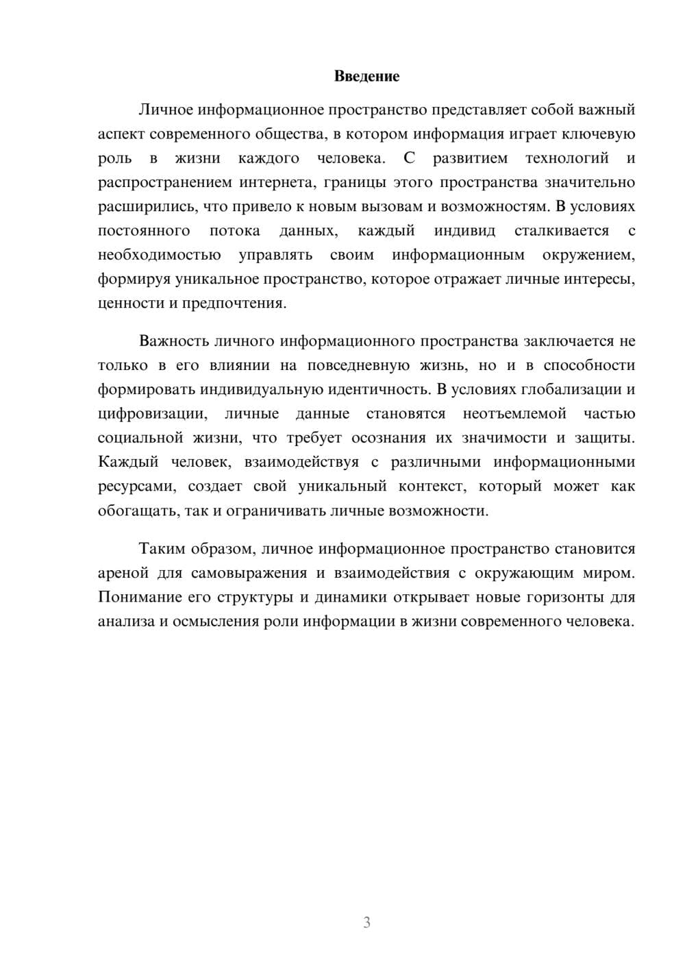 Предпросмотр реферата 3