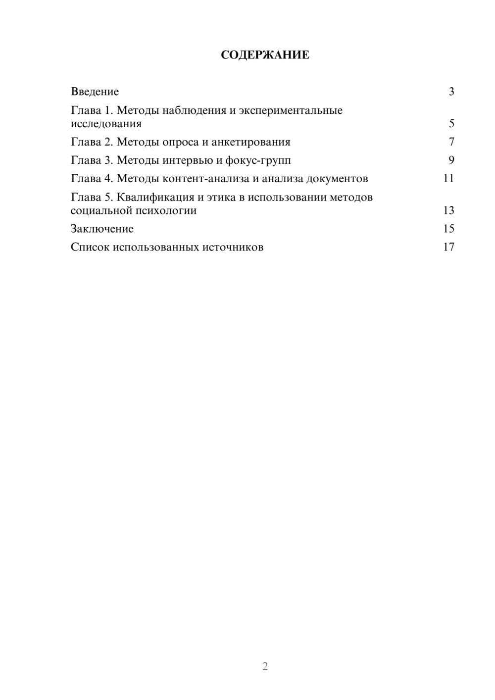 Предпросмотр реферата 2