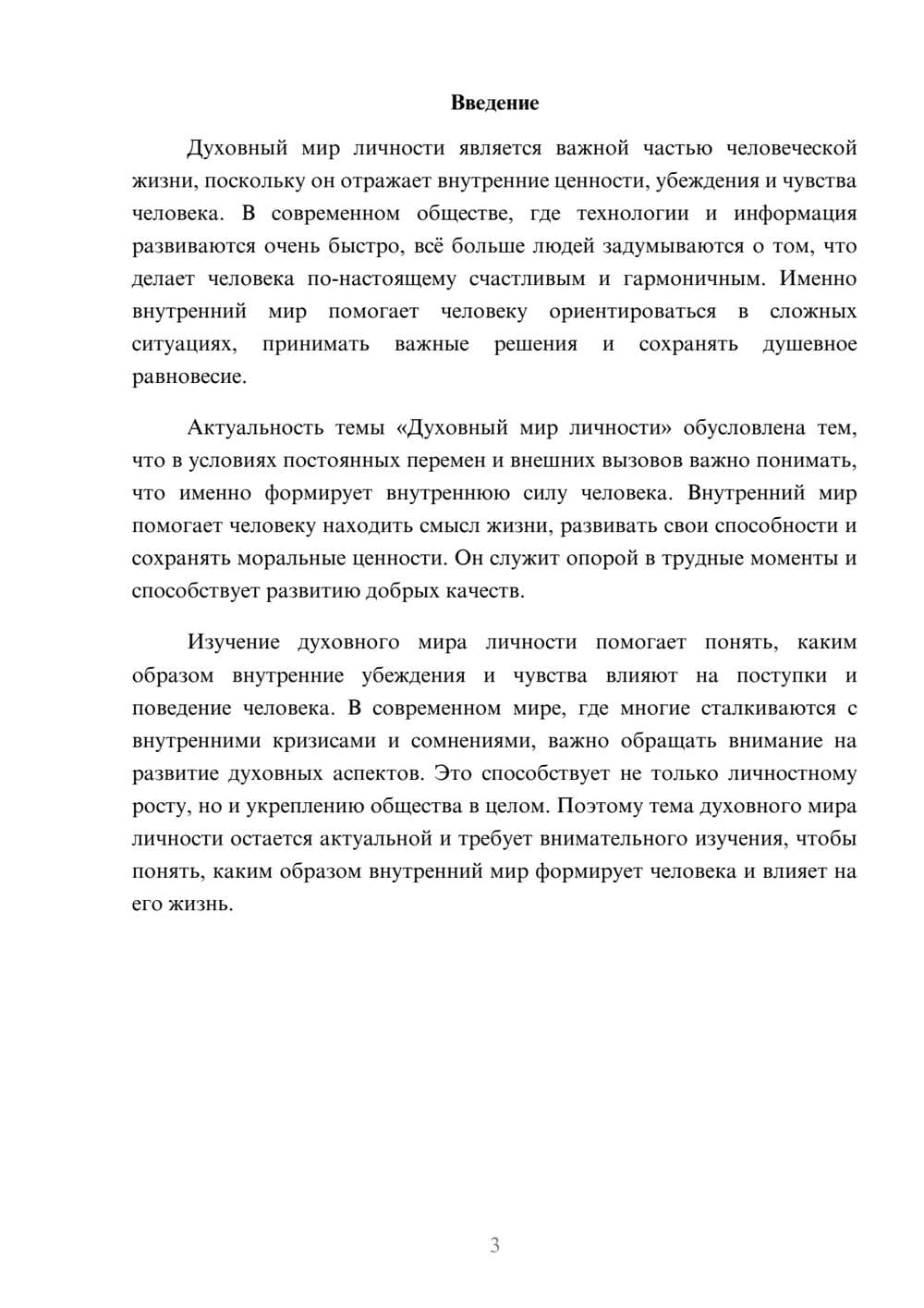 Предпросмотр доклада 3