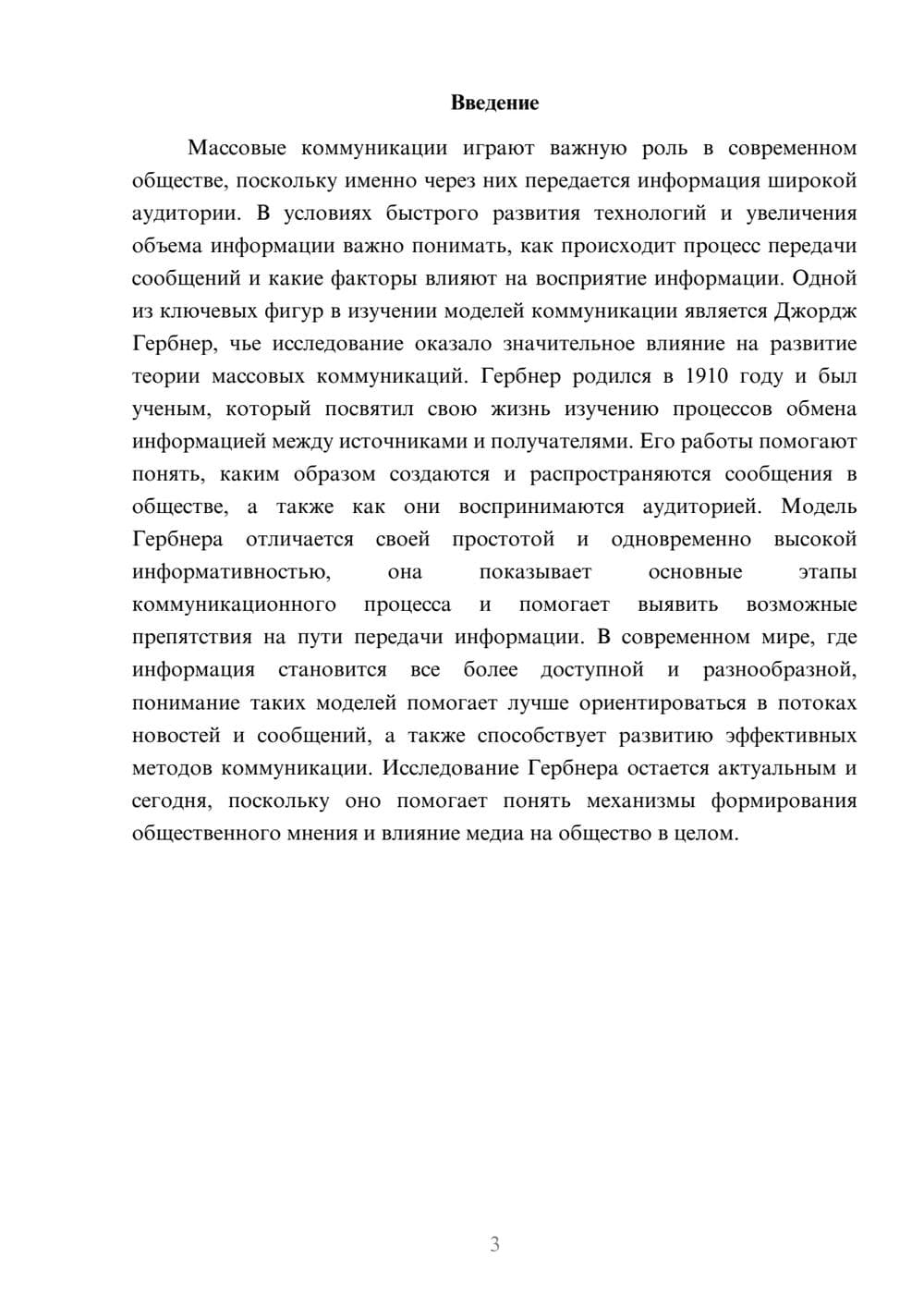 Предпросмотр доклада 3