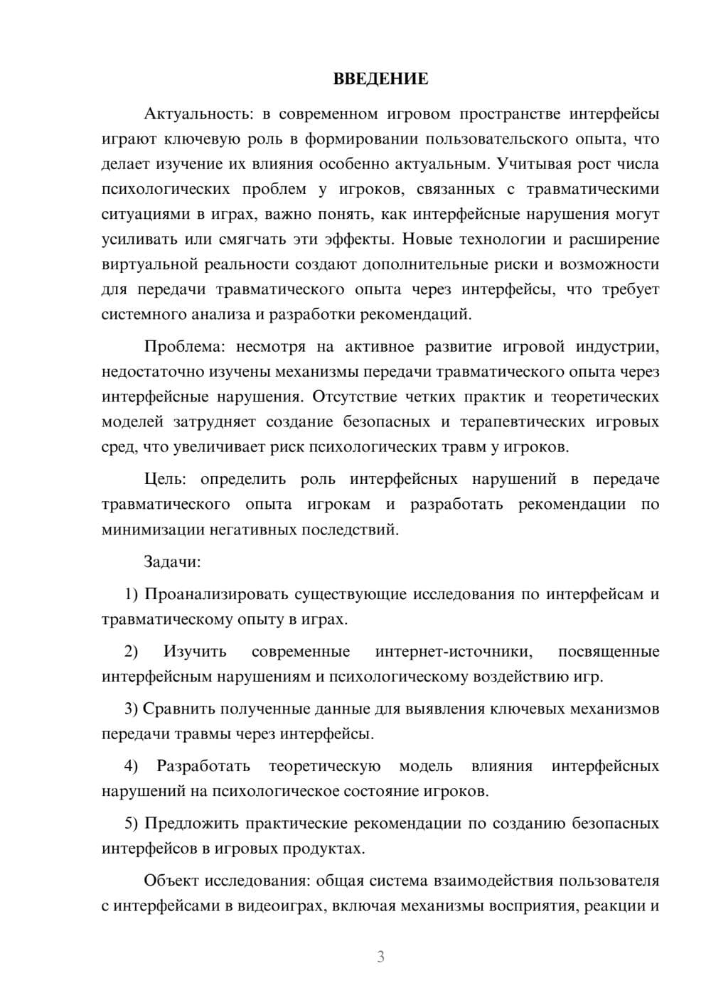 Предпросмотр курсовой работы 3