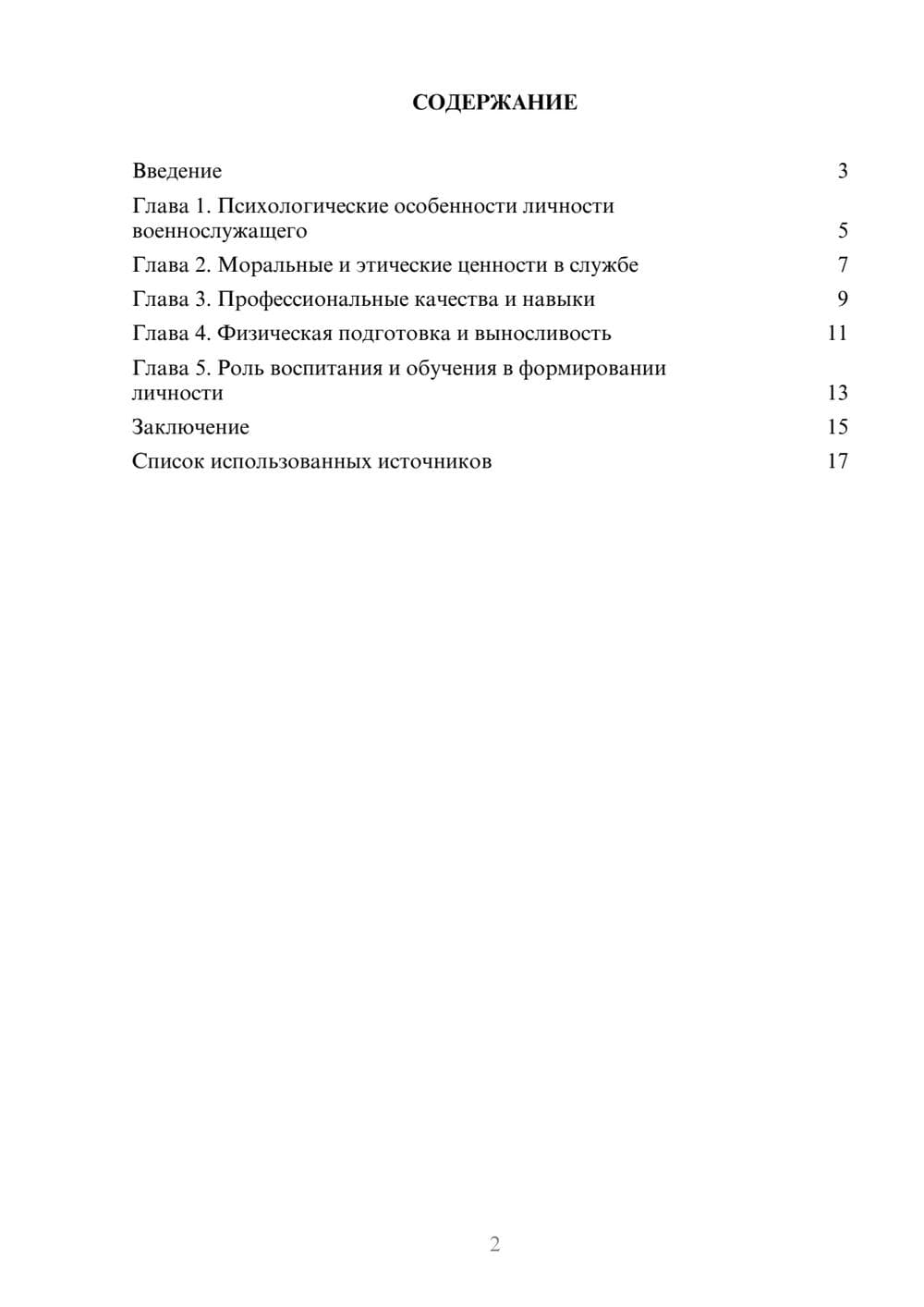 Предпросмотр реферата 2