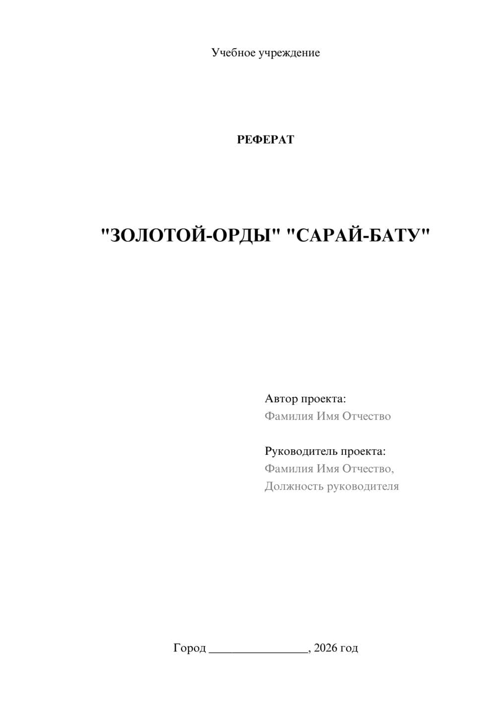 Предпросмотр реферата 1
