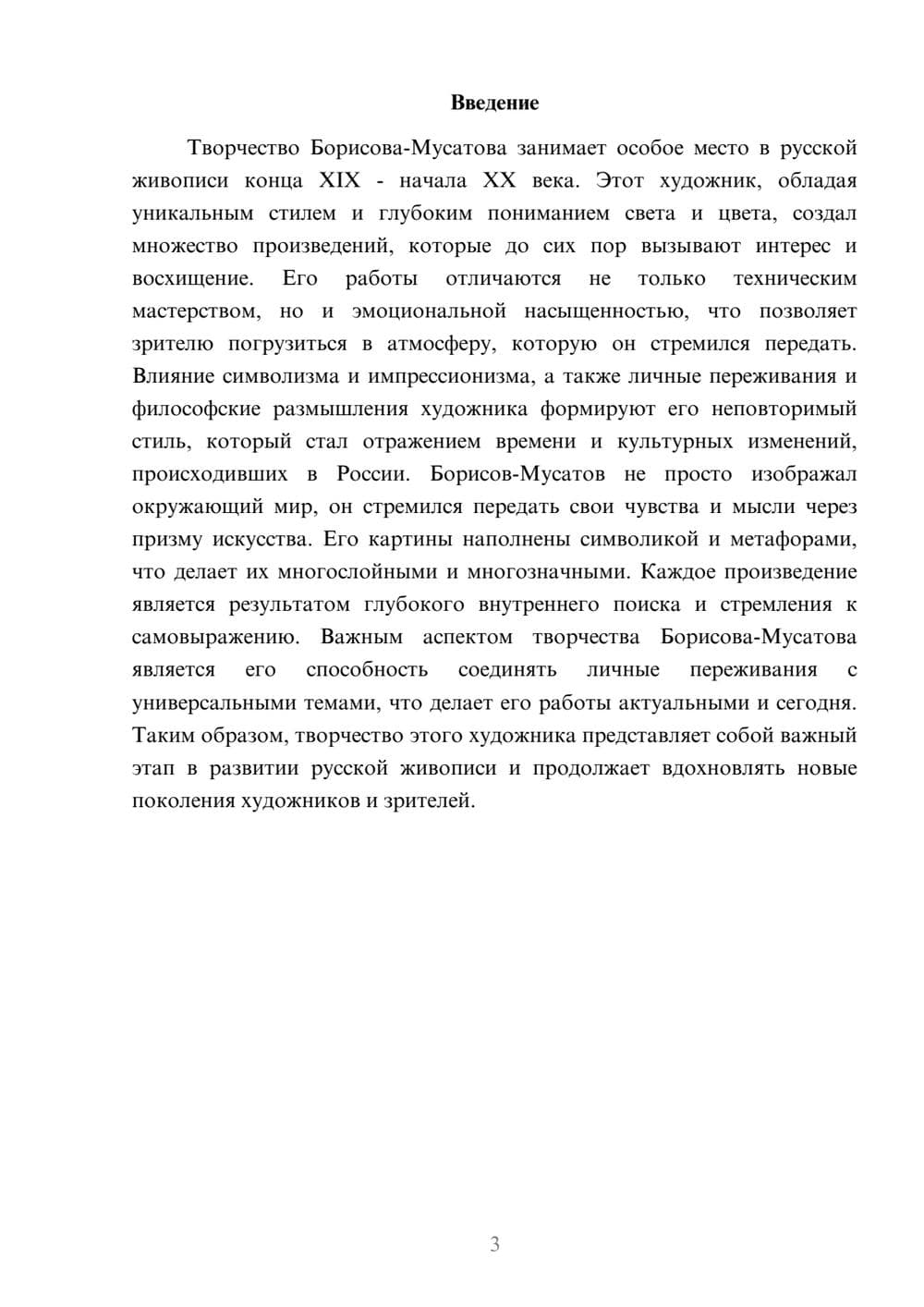 Предпросмотр реферата 3