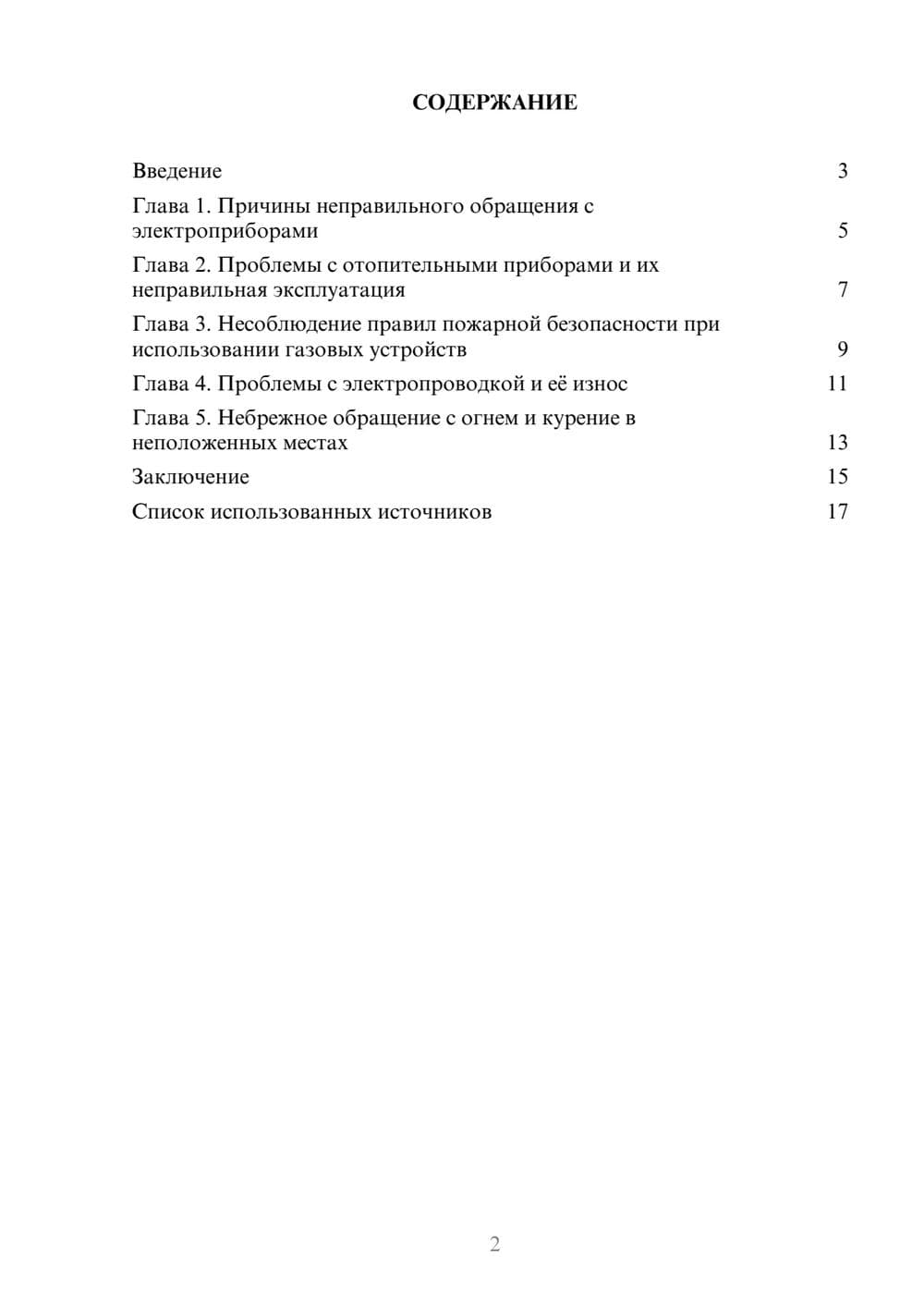 Предпросмотр реферата 2