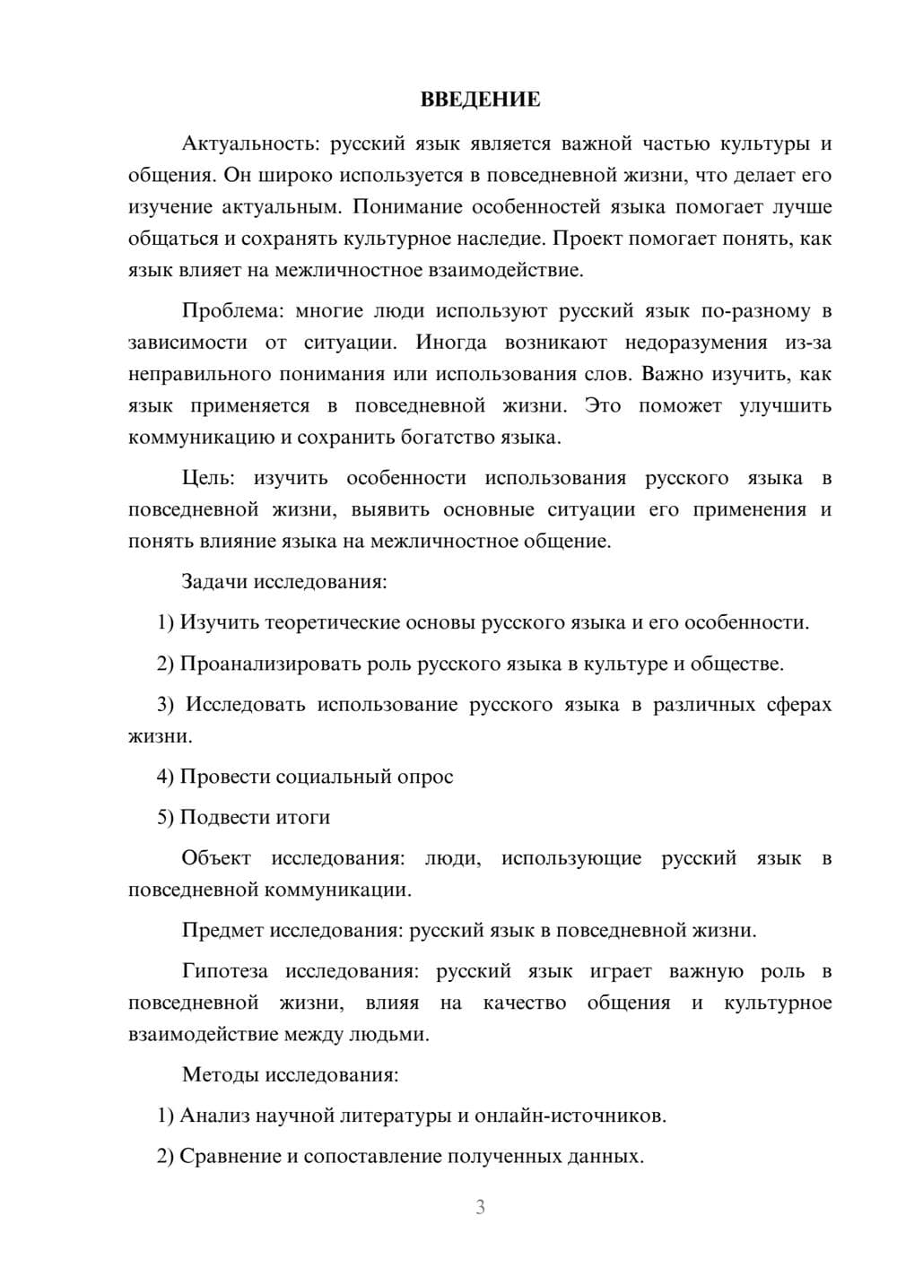 Предпросмотр проекта 3