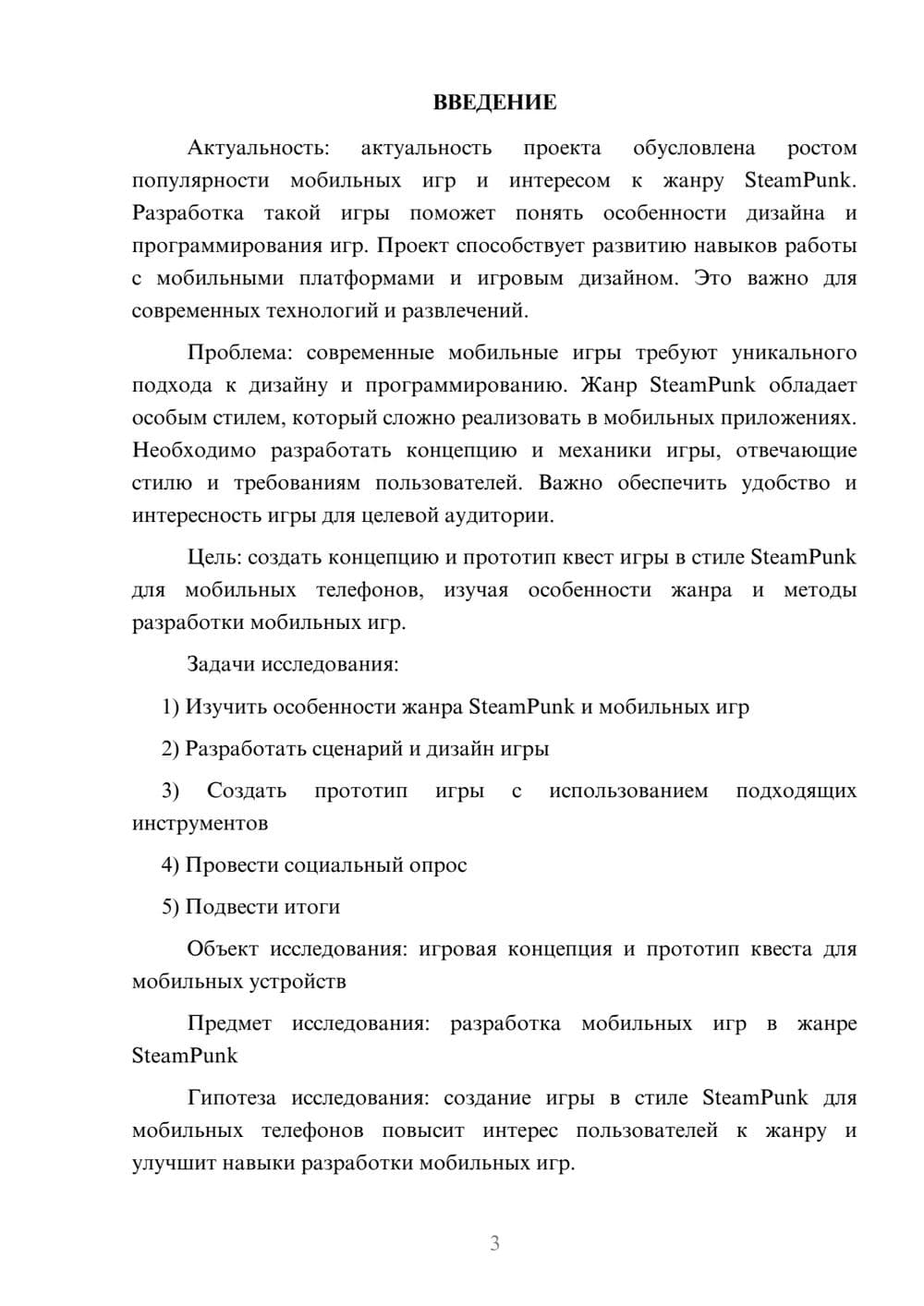 Предпросмотр проекта 3