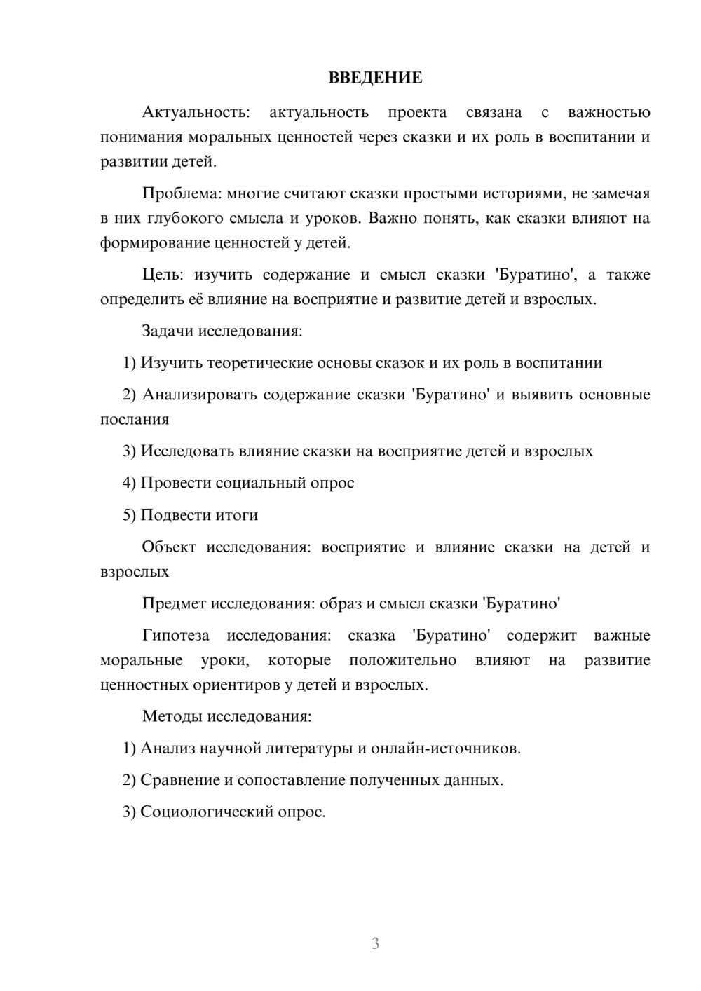 Предпросмотр проекта 3