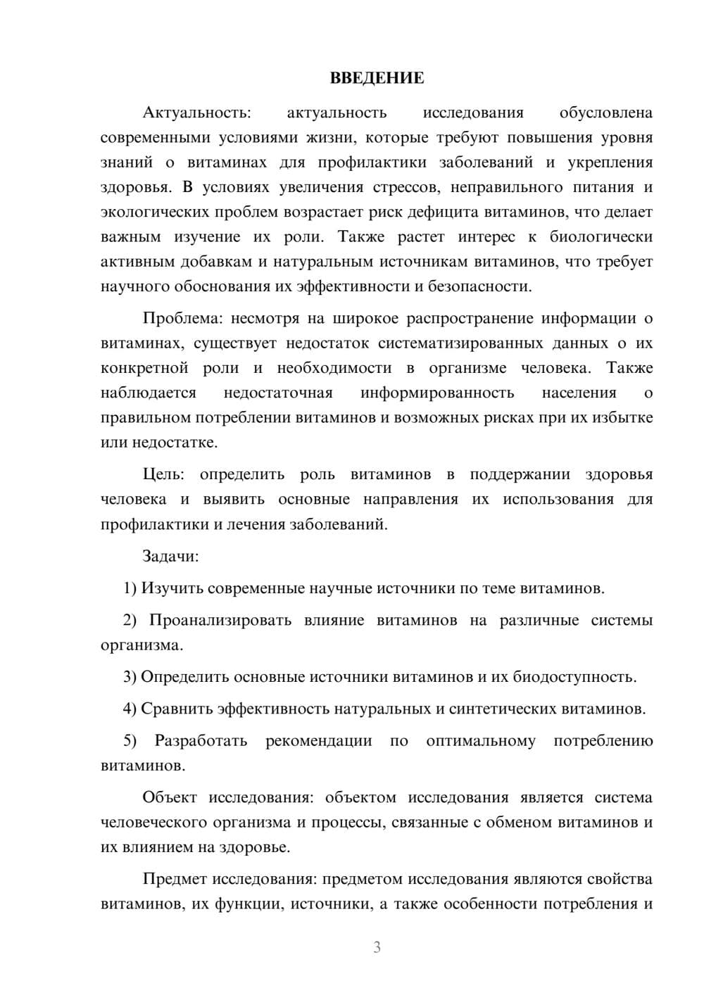 Предпросмотр курсовой работы 3