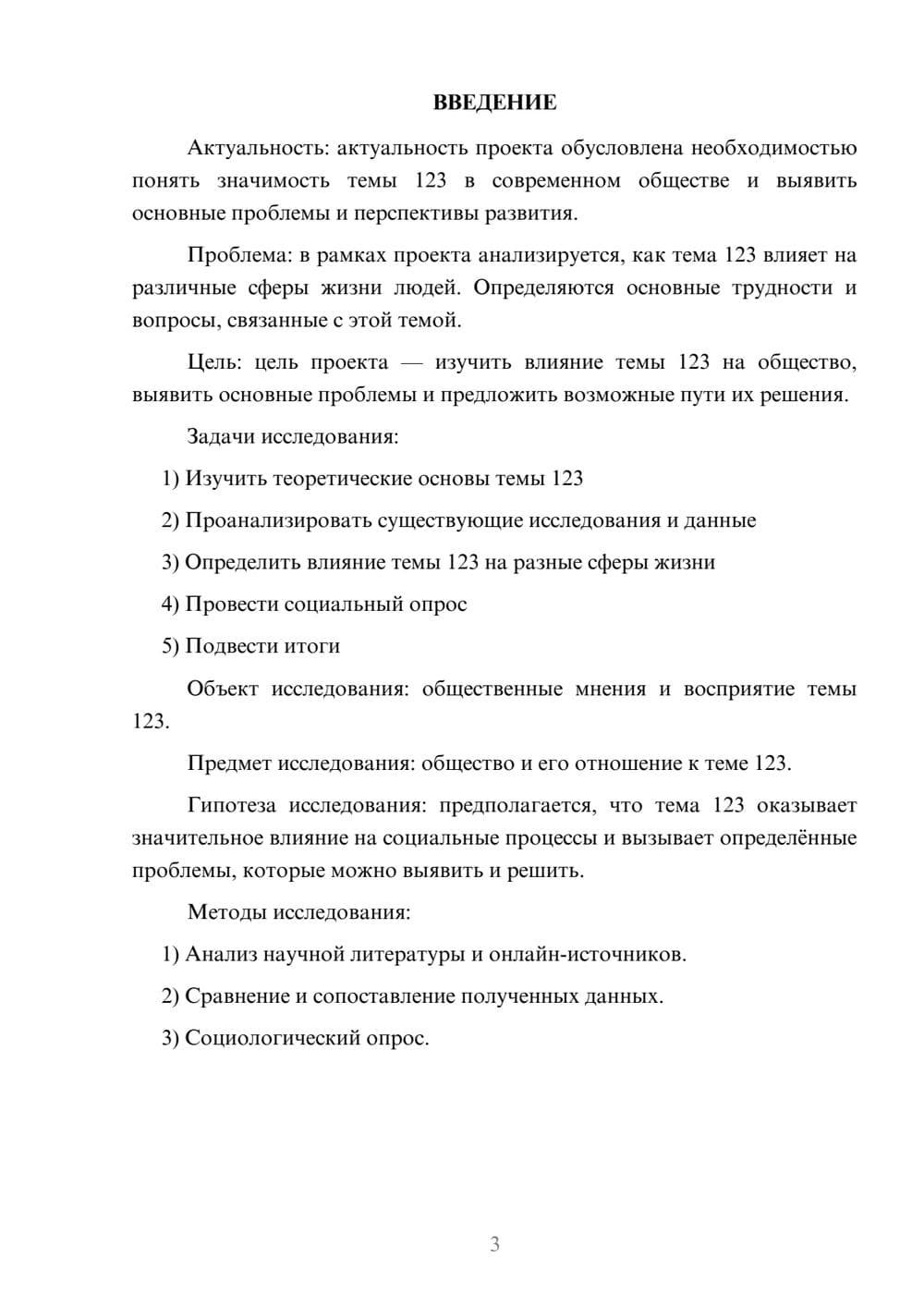 Предпросмотр проекта 3