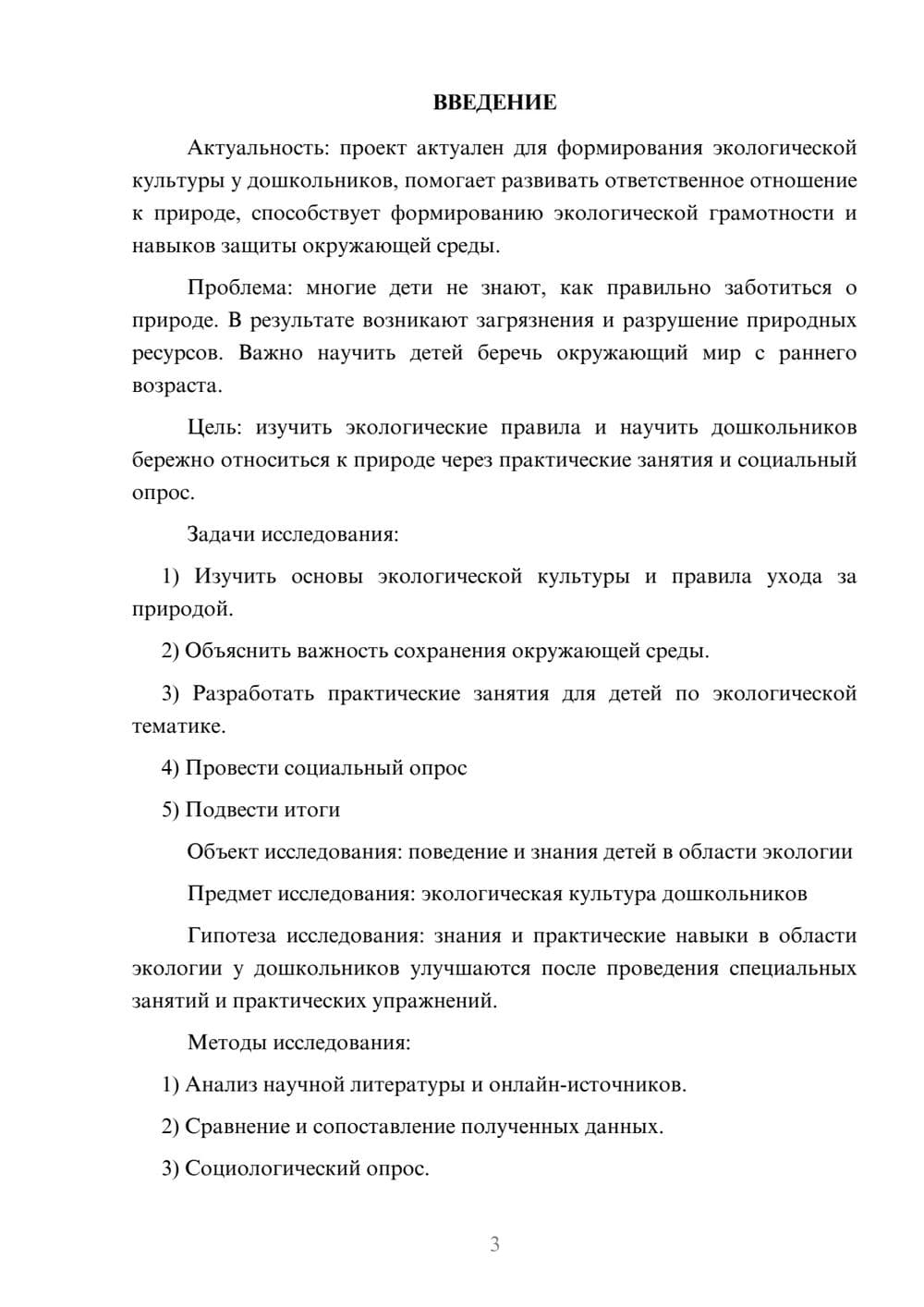 Предпросмотр проекта 3