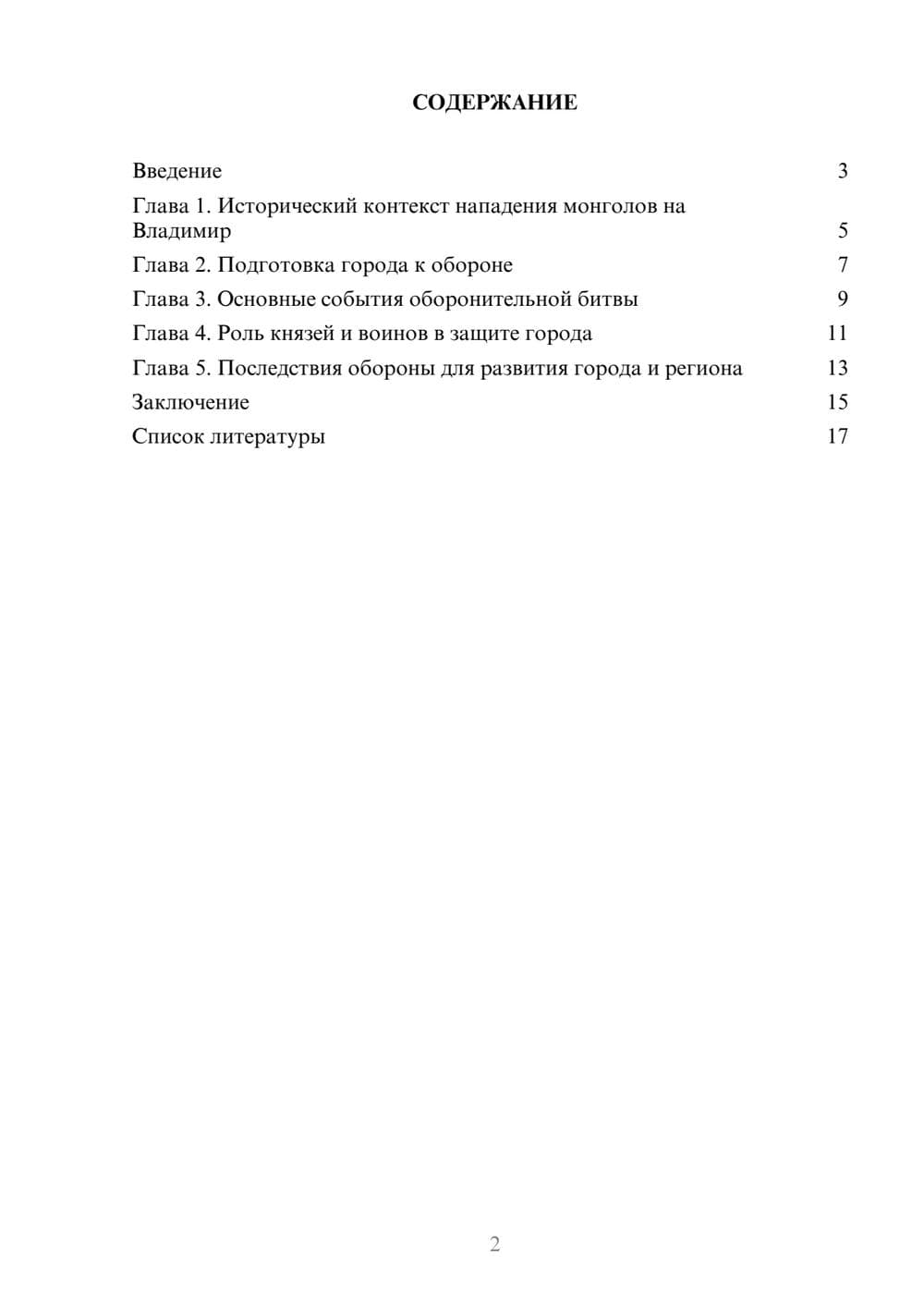 Предпросмотр доклада 2