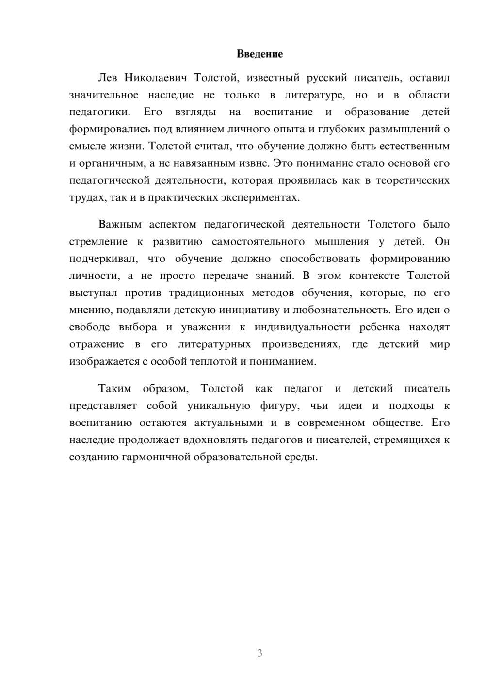 Предпросмотр реферата 3