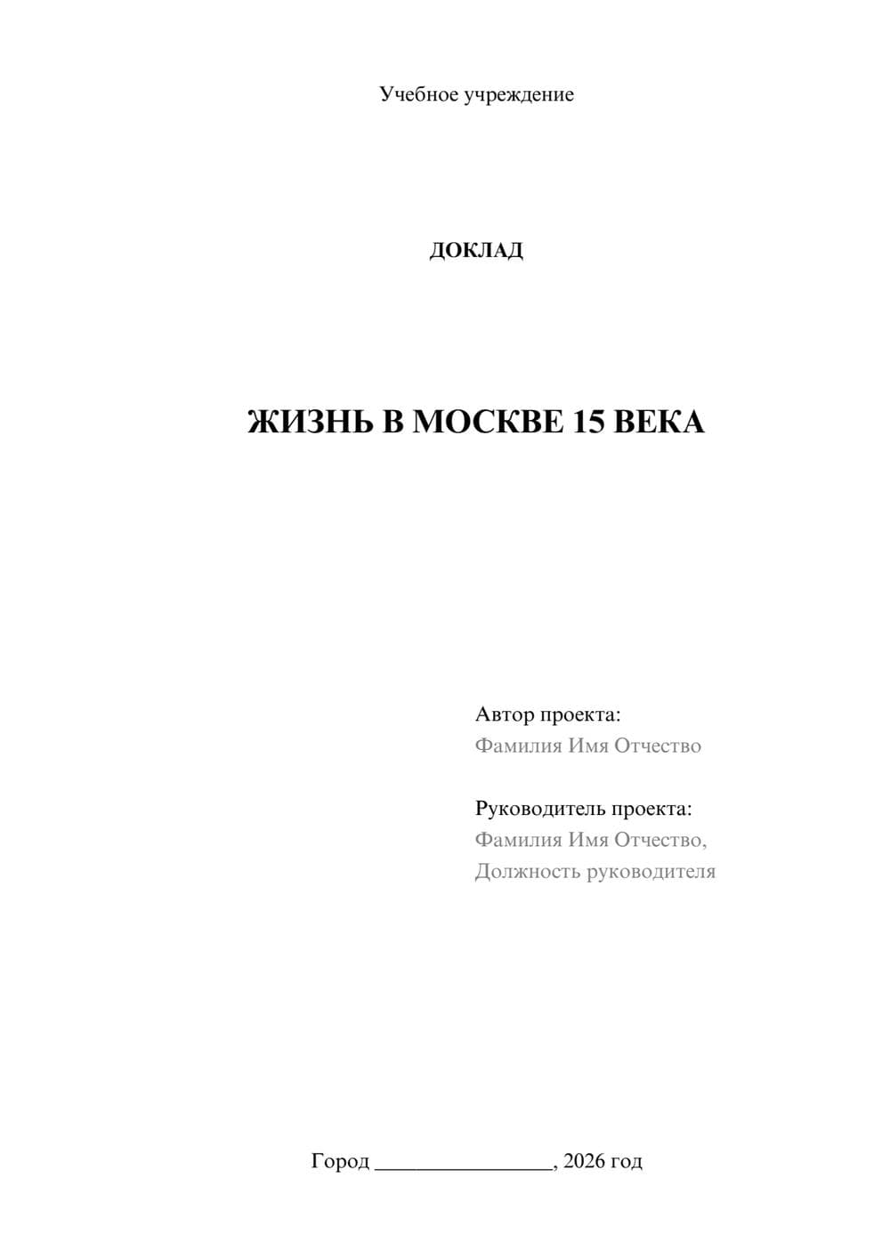 Предпросмотр доклада 1