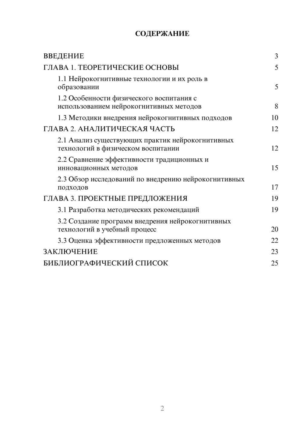 Предпросмотр курсовой работы 2