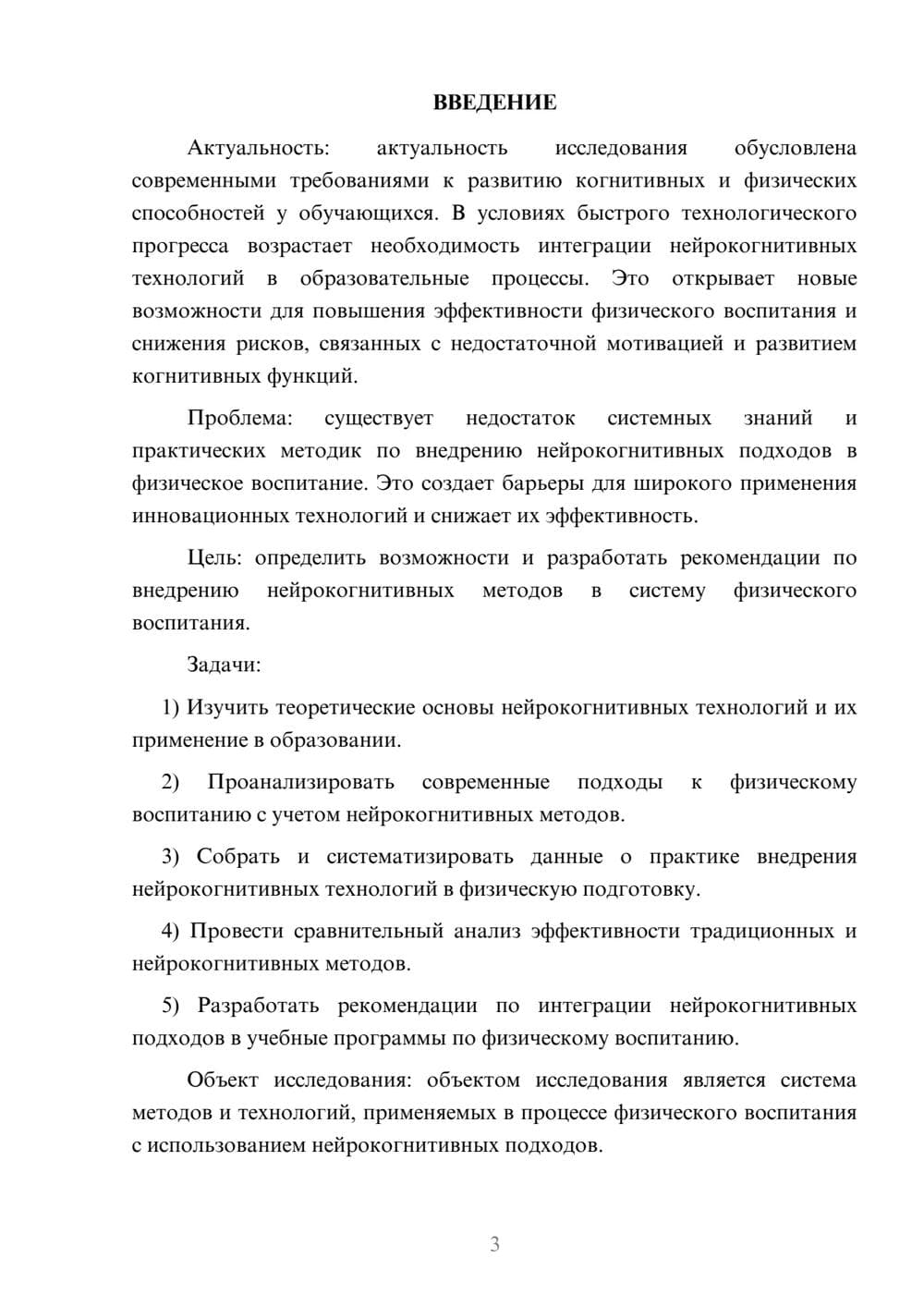 Предпросмотр курсовой работы 3