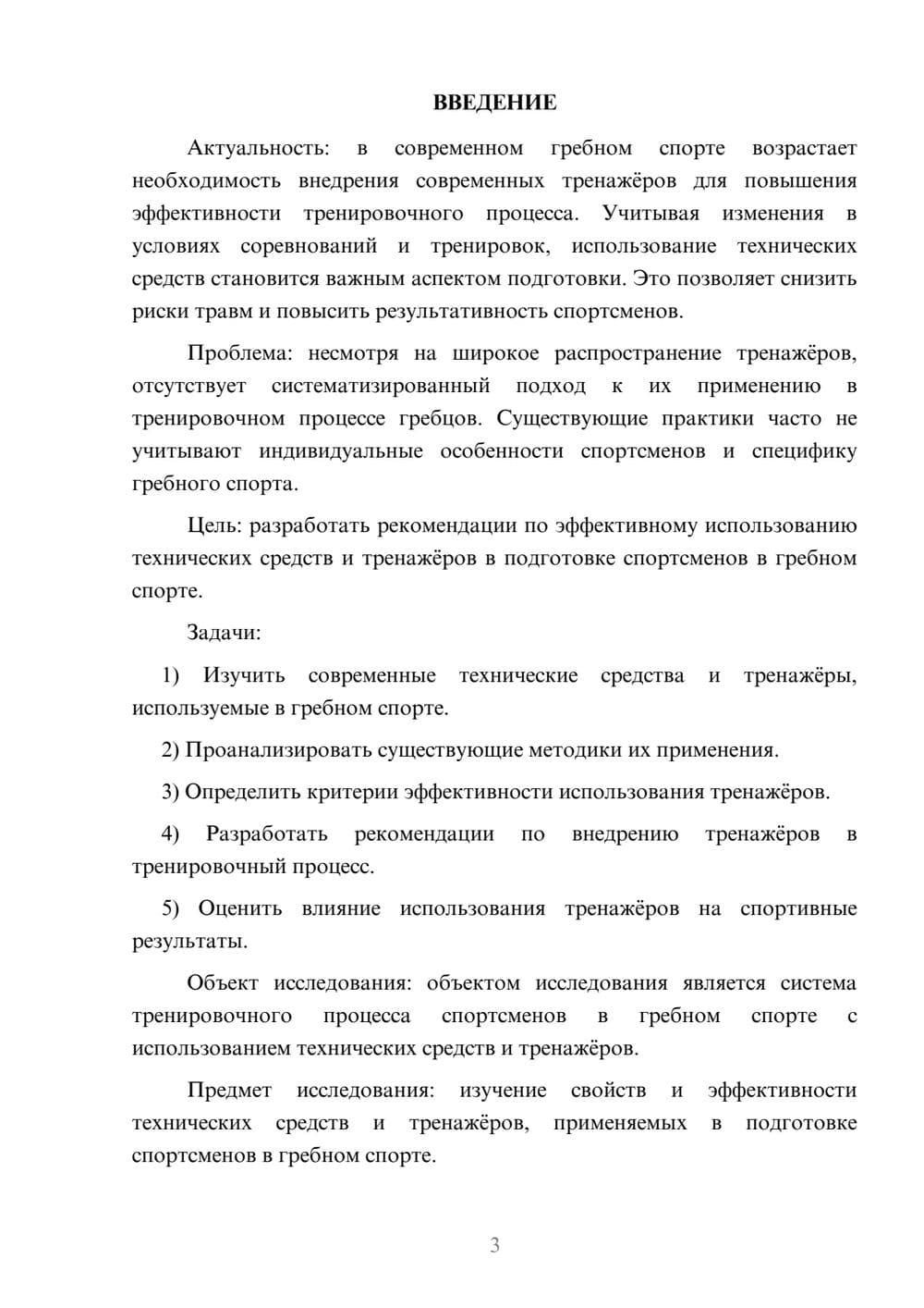 Предпросмотр курсовой работы 3