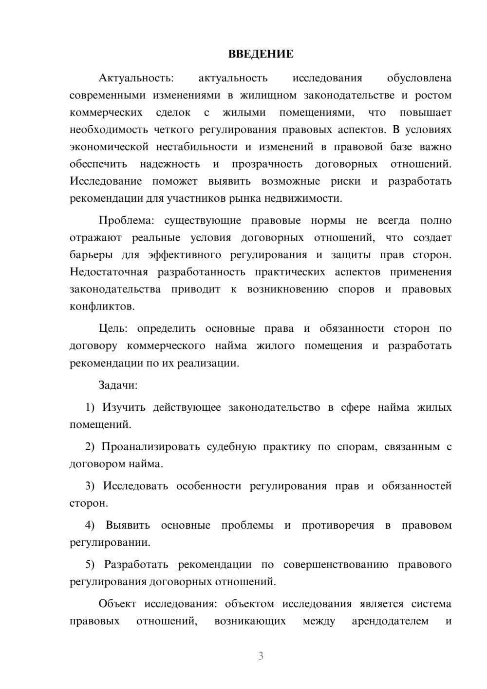 Предпросмотр курсовой работы 3