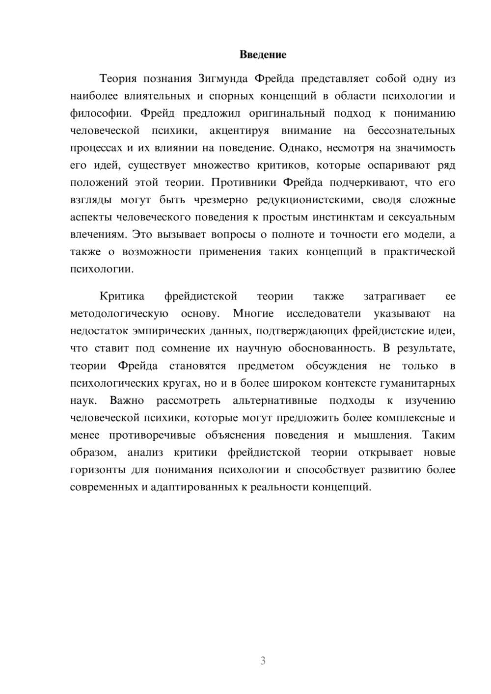 Предпросмотр реферата 3