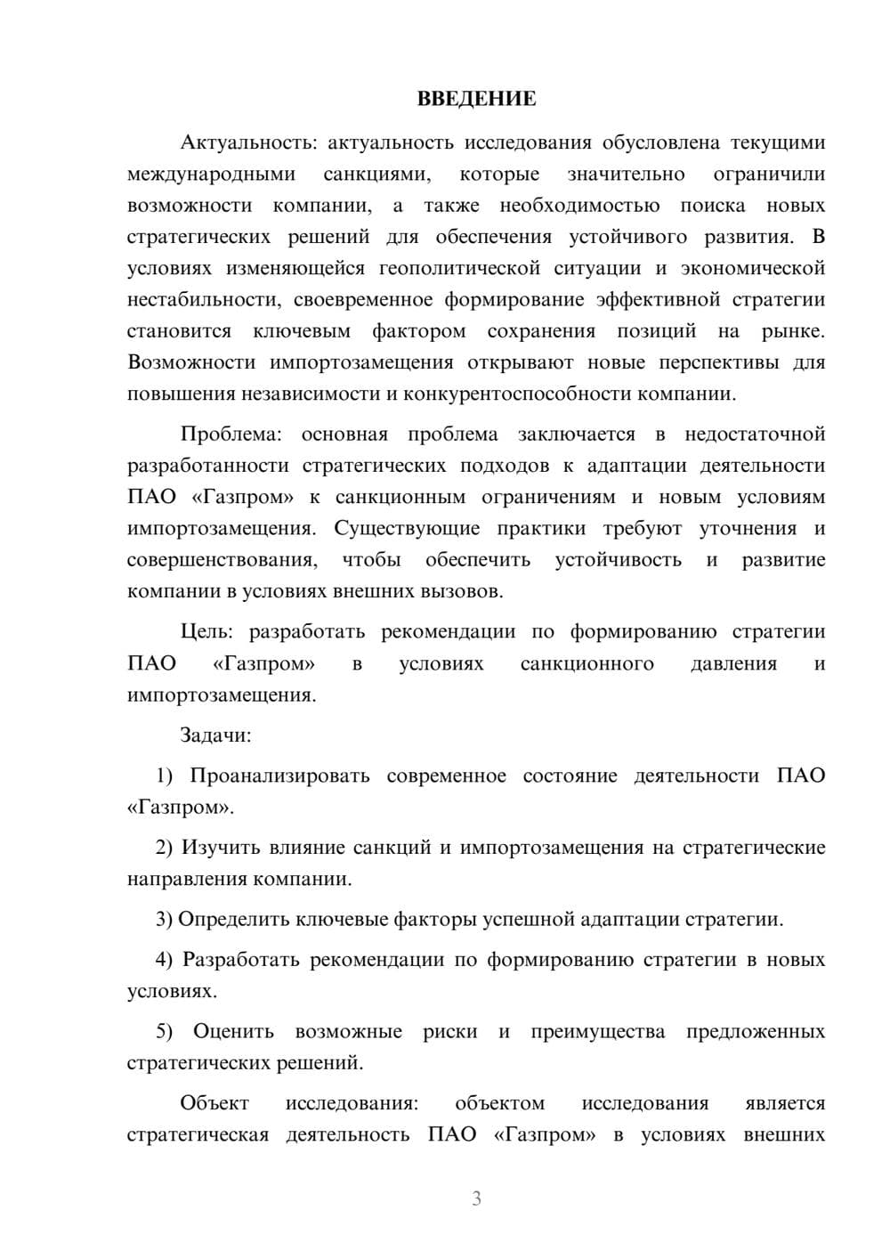 Предпросмотр курсовой работы 3