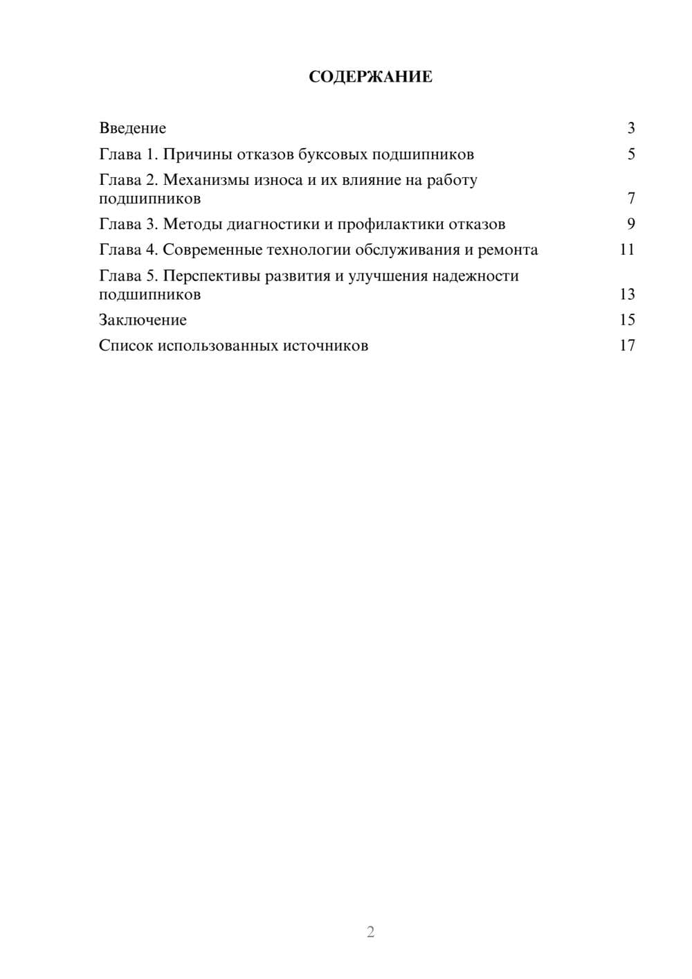 Предпросмотр реферата 2