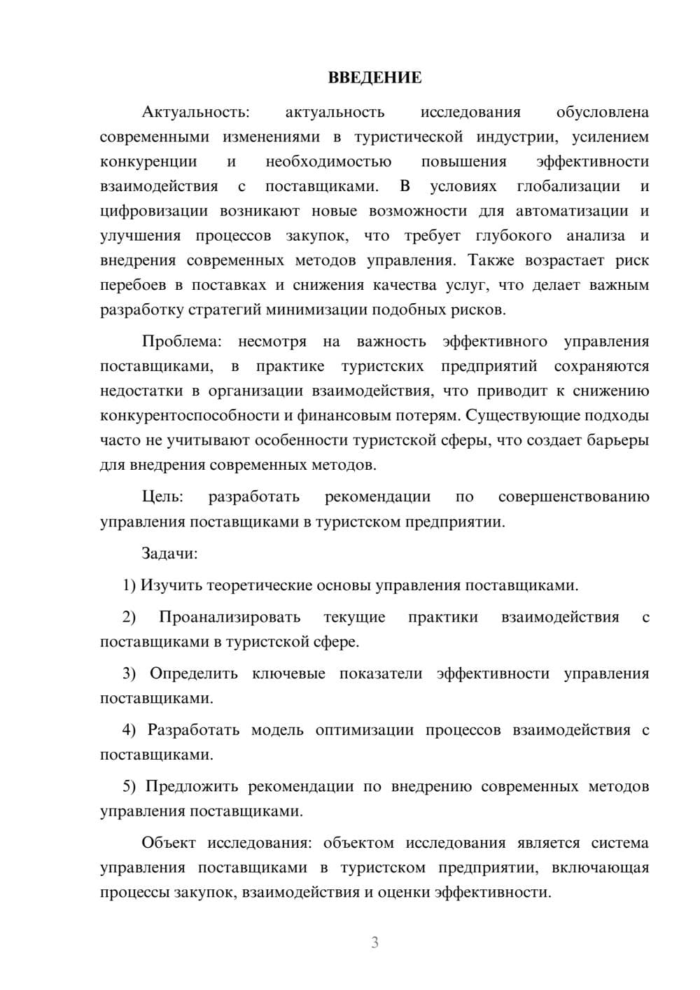 Предпросмотр курсовой работы 3