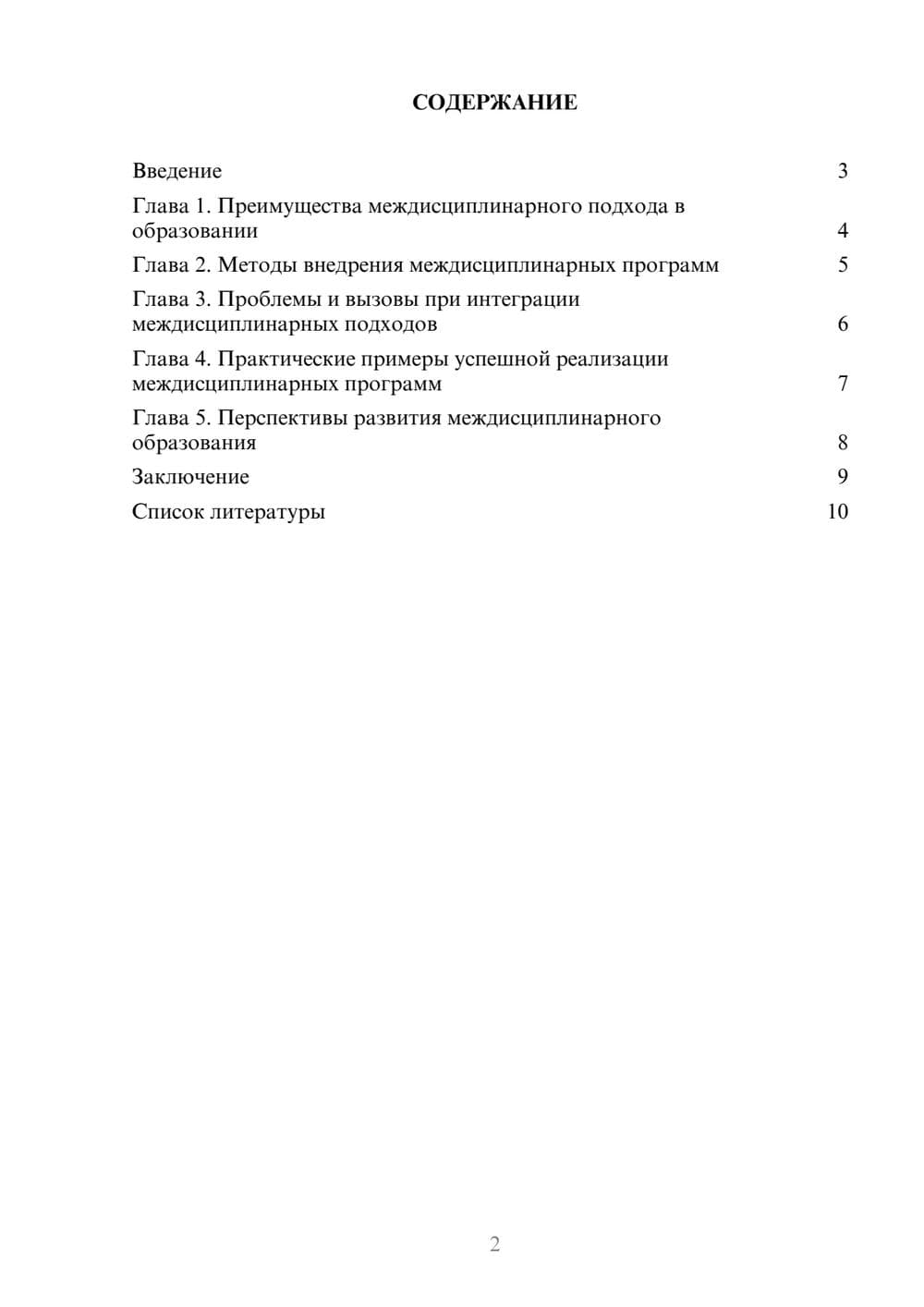 Предпросмотр доклада 2