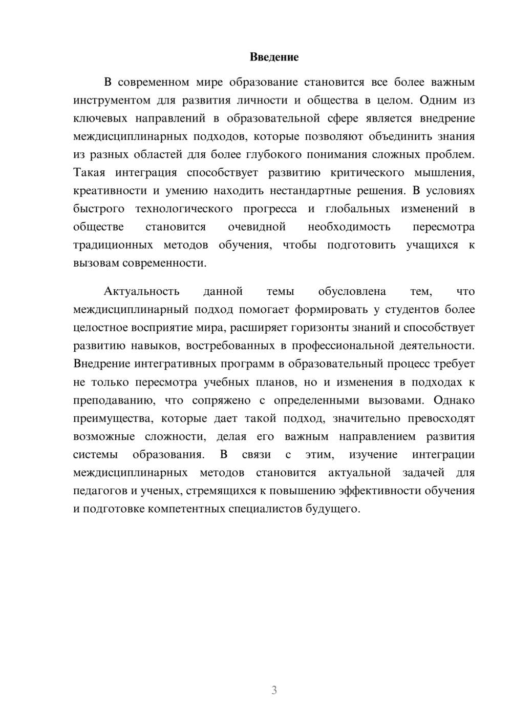 Предпросмотр доклада 3