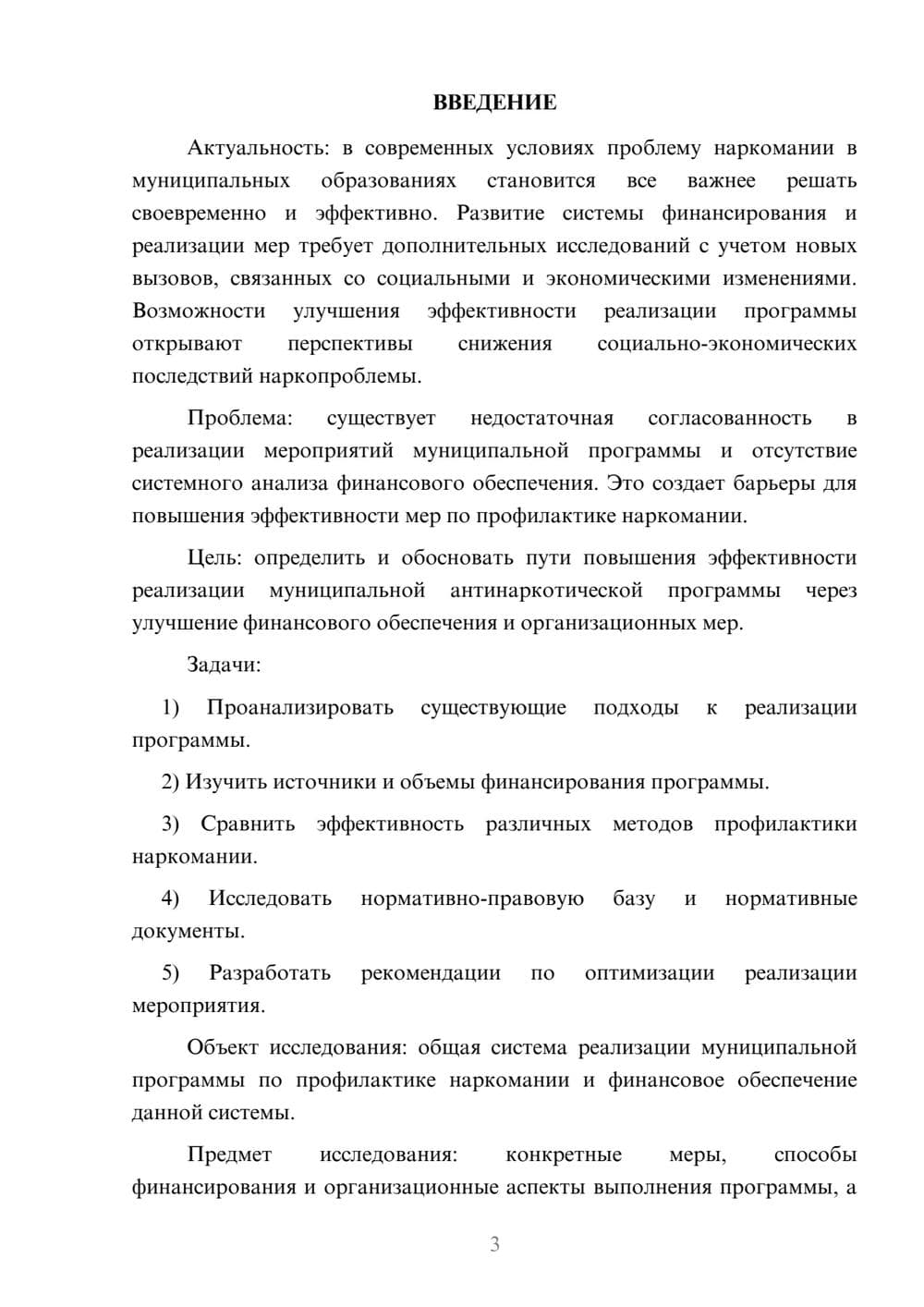 Предпросмотр курсовой работы 3