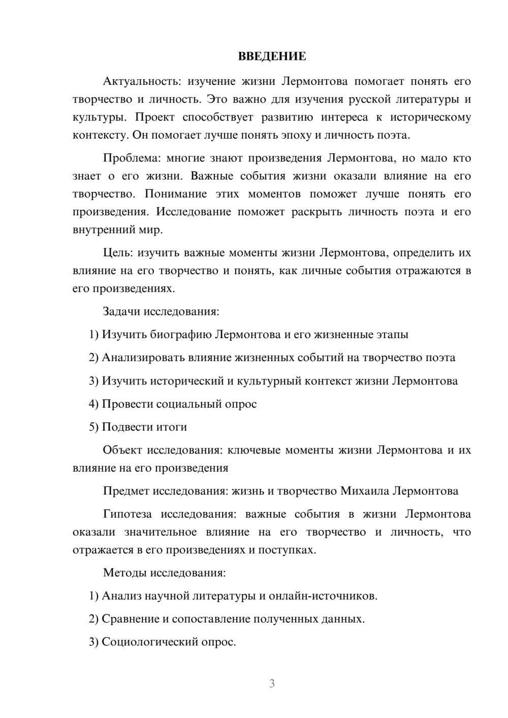 Предпросмотр проекта 3