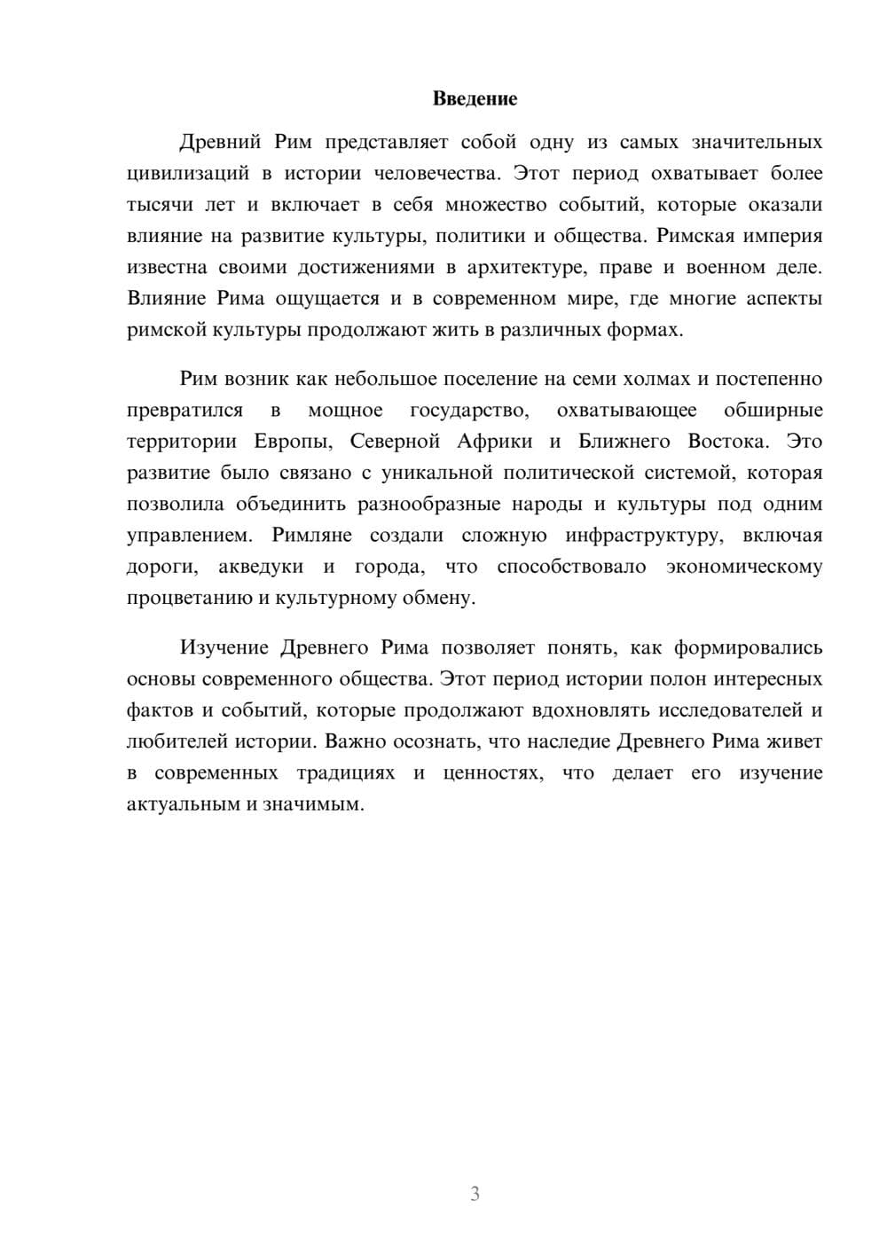 Предпросмотр реферата 3