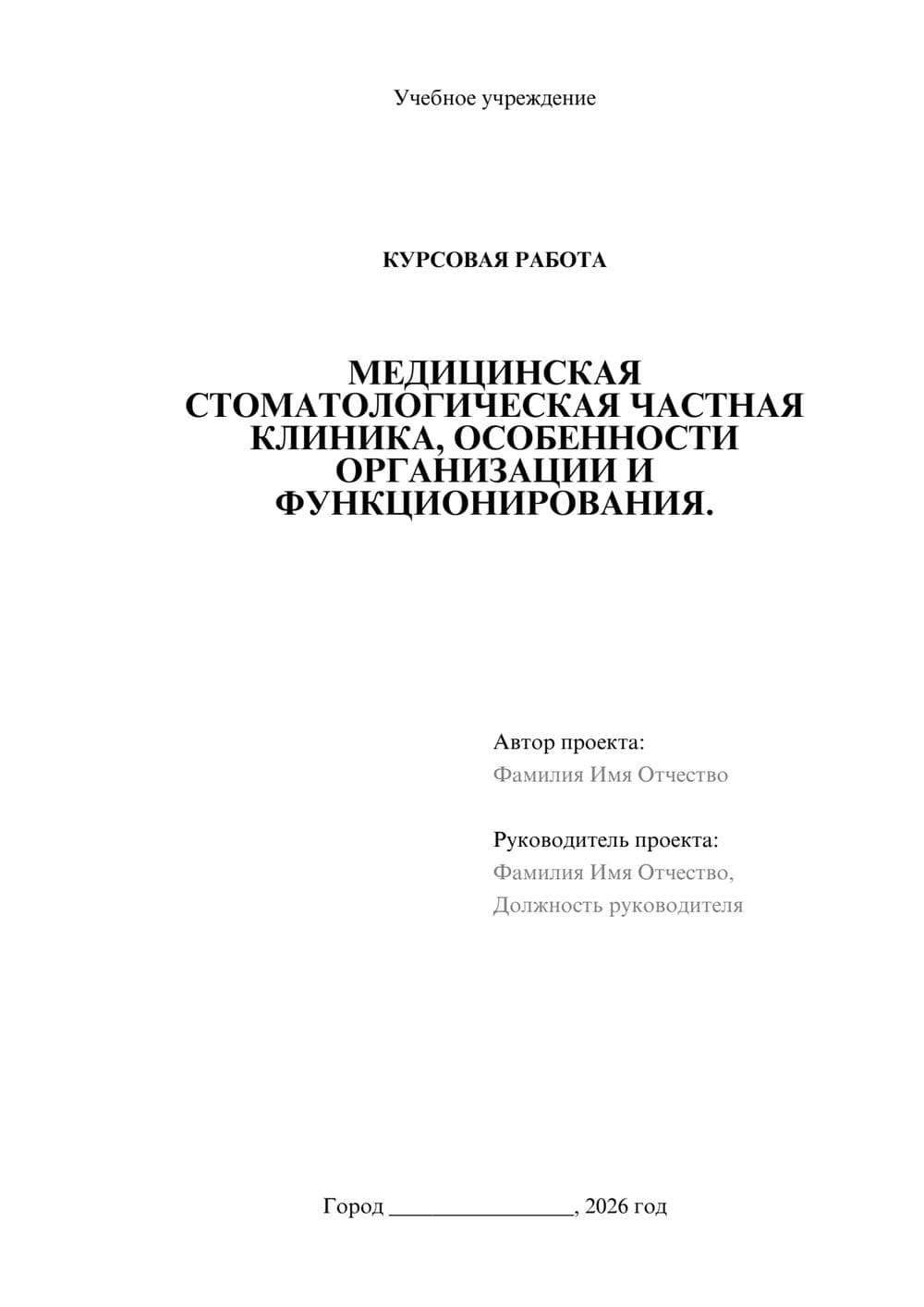 Предпросмотр курсовой работы 1