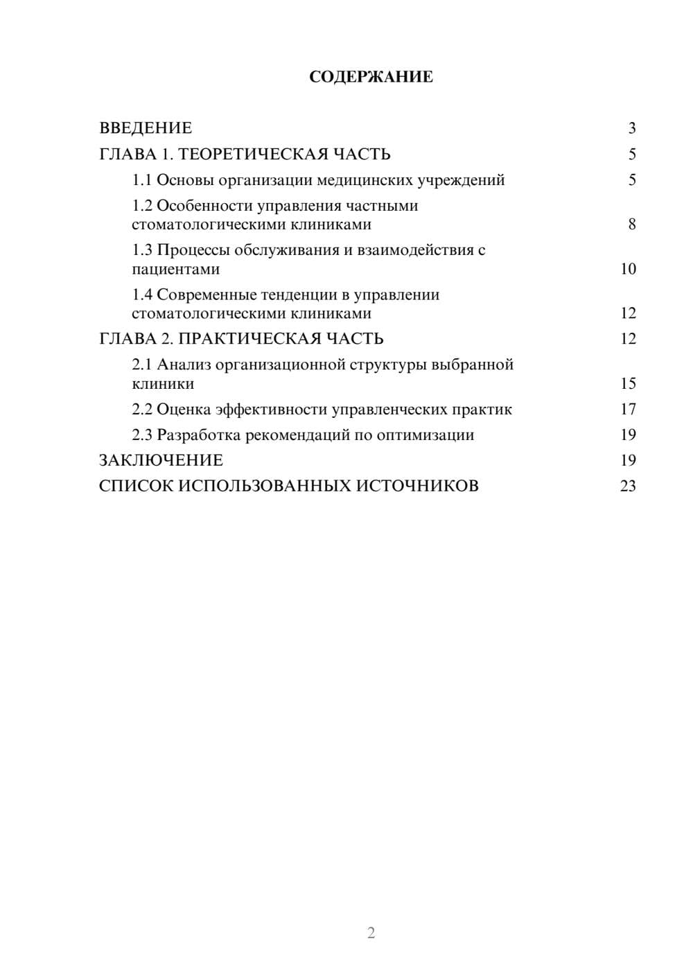 Предпросмотр курсовой работы 2