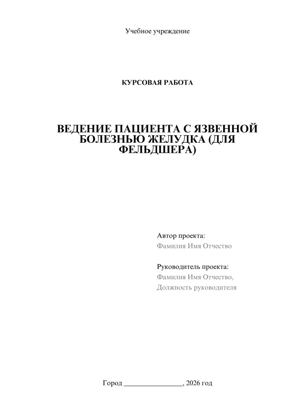Предпросмотр курсовой работы 1