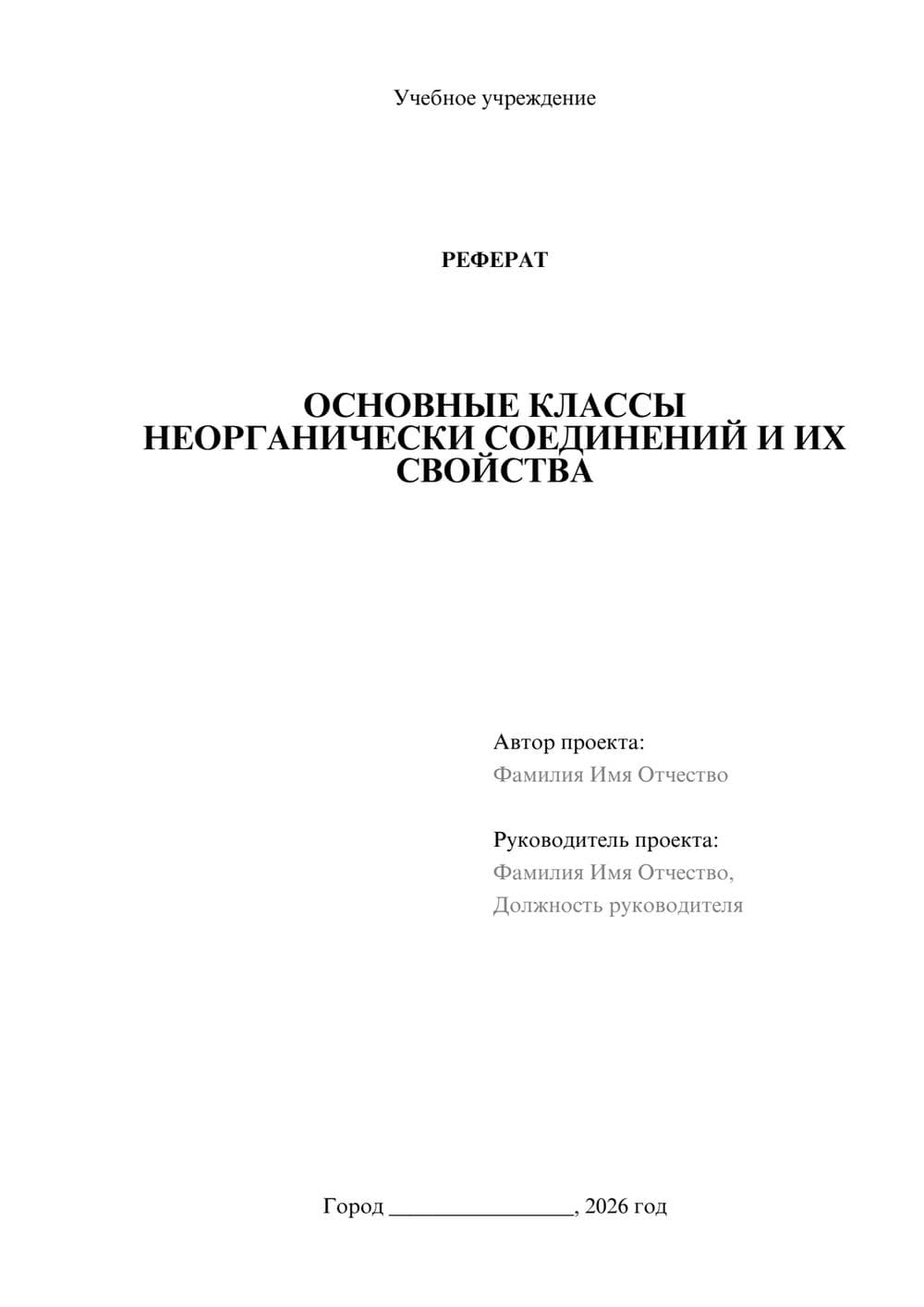 Предпросмотр реферата 1