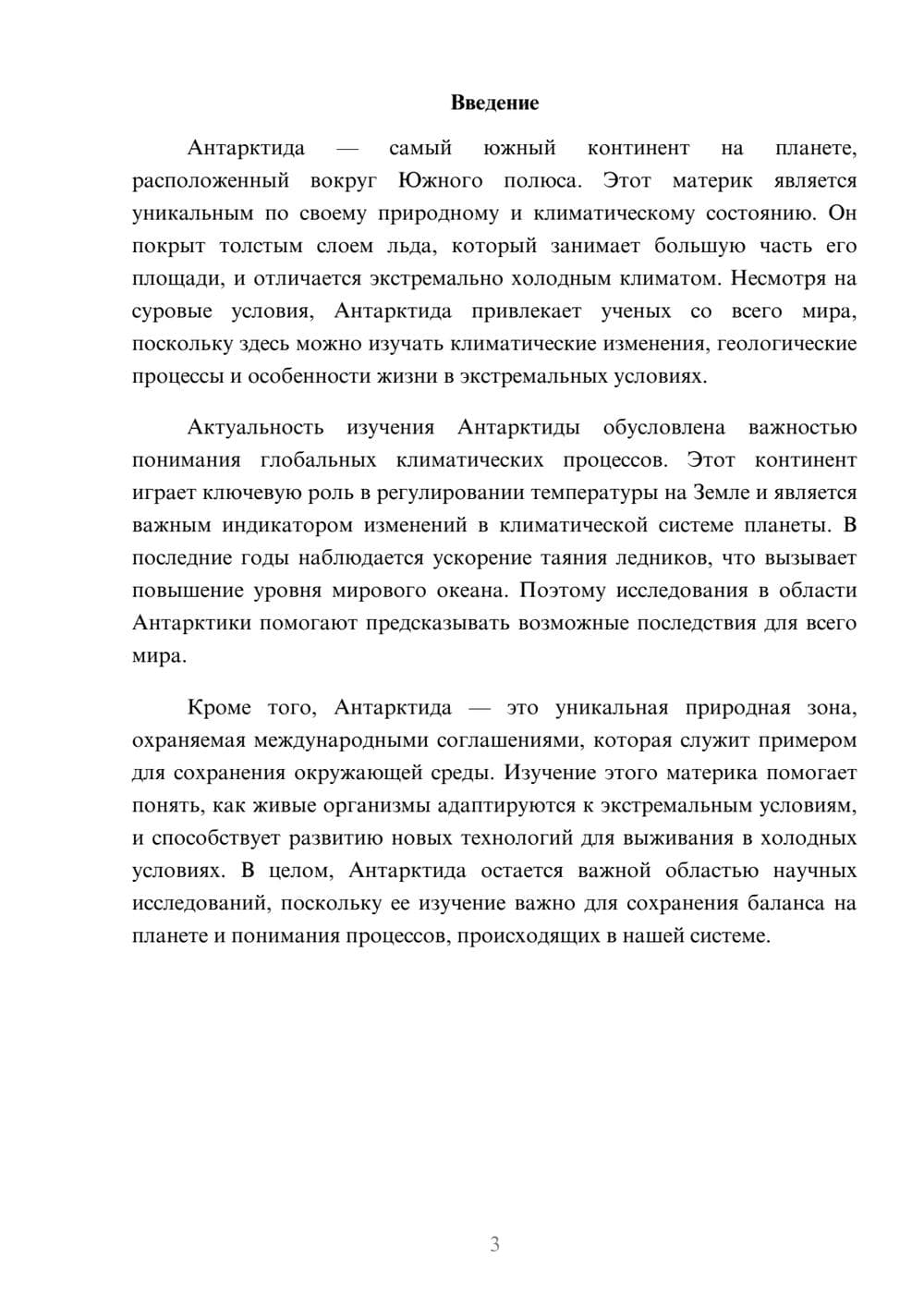 Предпросмотр доклада 3