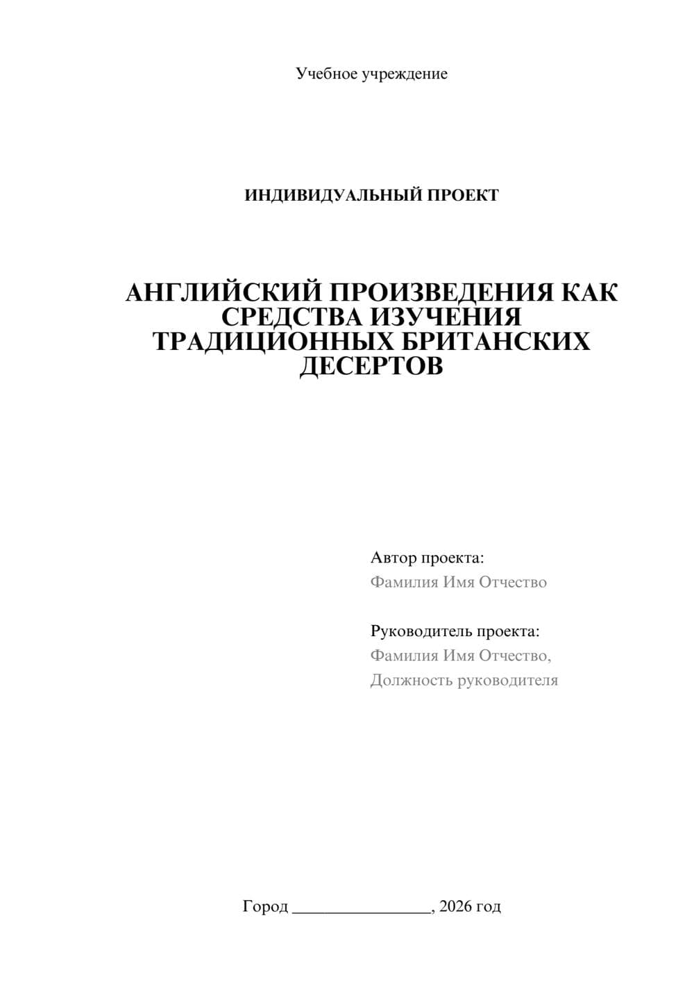 Предпросмотр проекта 1