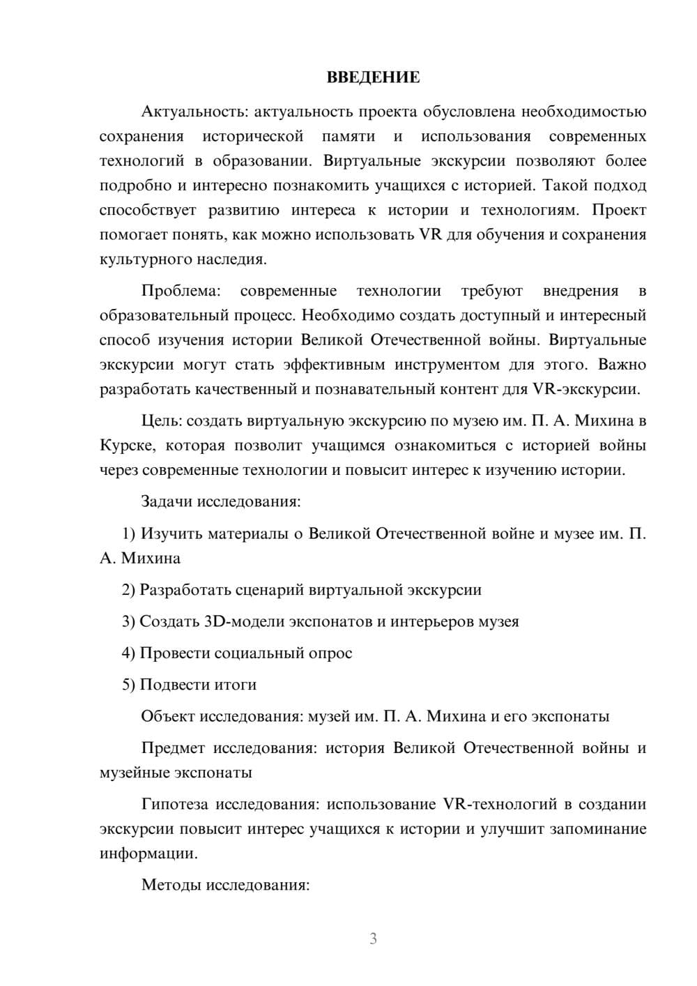 Предпросмотр проекта 3