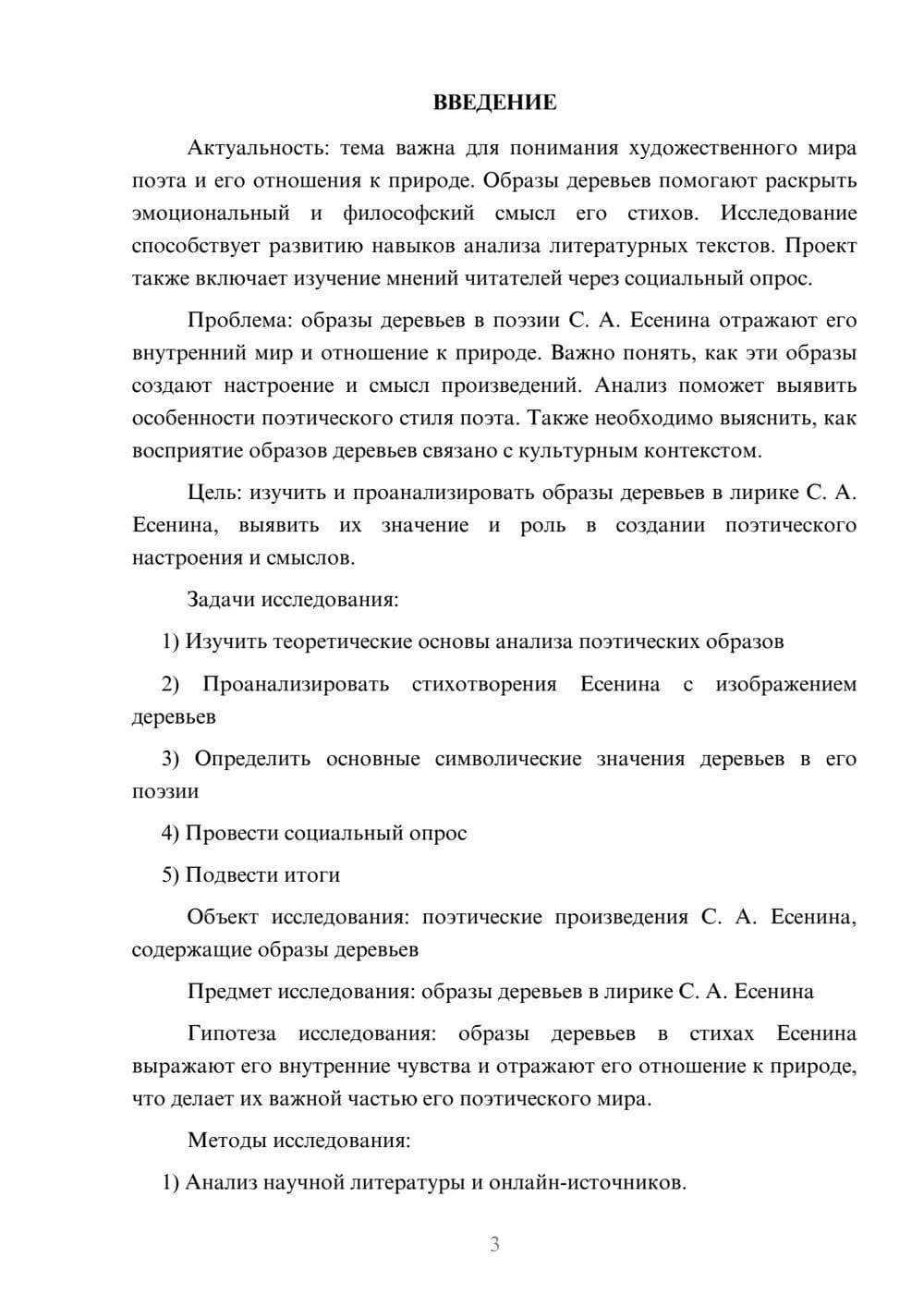 Предпросмотр проекта 3