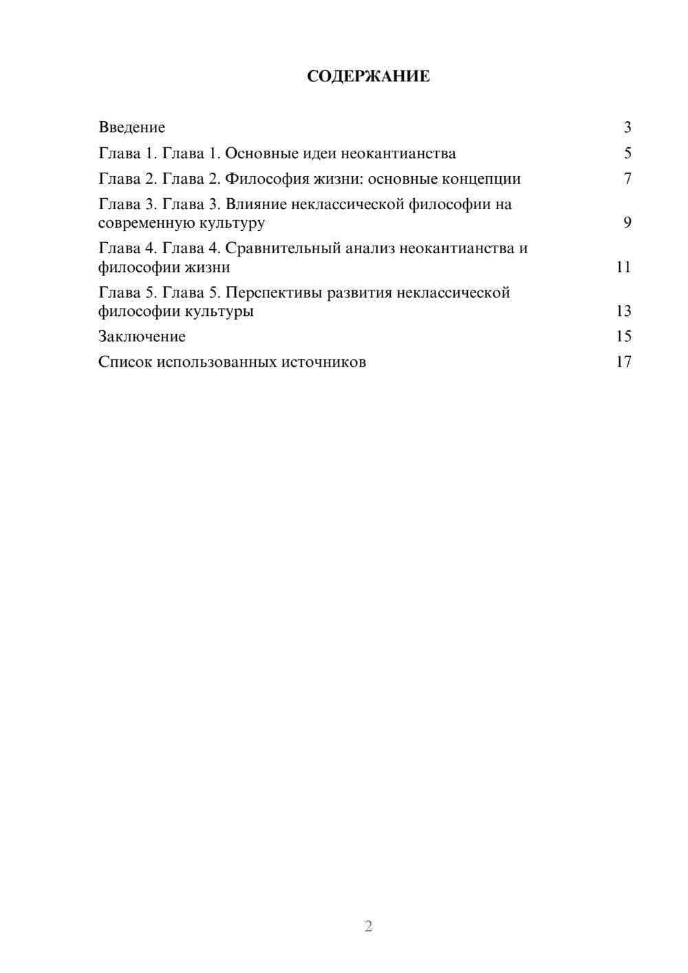 Предпросмотр реферата 2